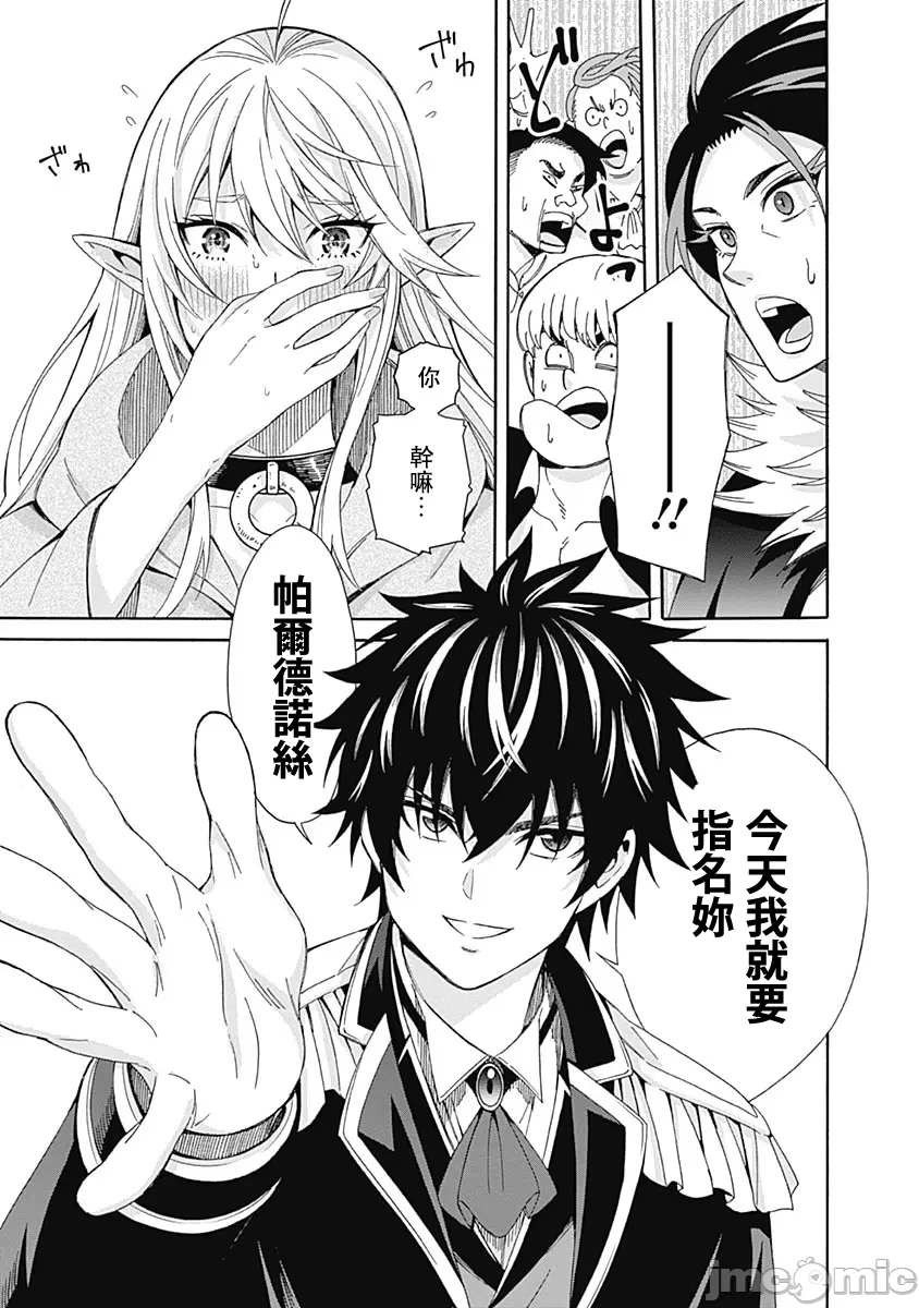 異世界非凡貴族/異世界最高の貴族、ハーレムを増やすほど強くなる - Page 53