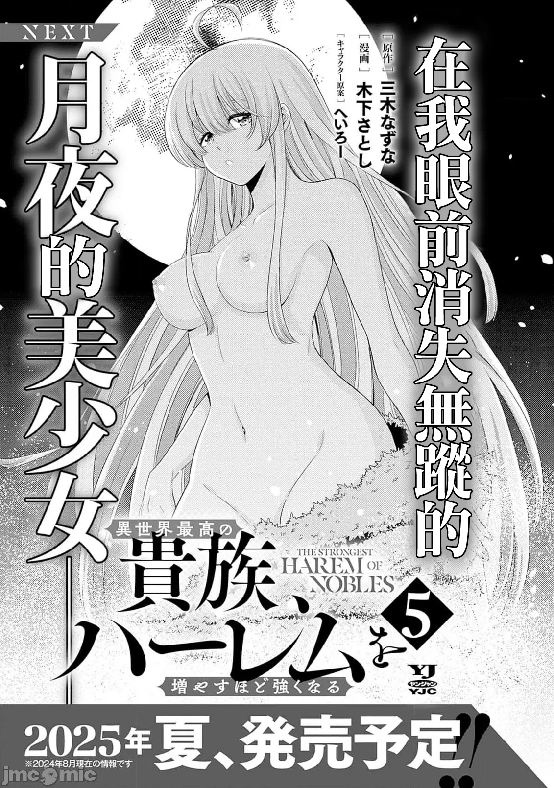 異世界非凡貴族/異世界最高の貴族、ハーレムを増やすほど強くなる page 651 - scanmark hentai manga - read online free