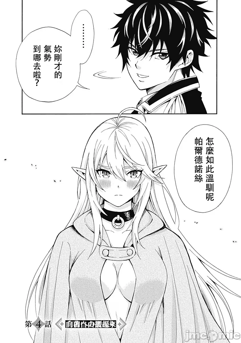 異世界非凡貴族/異世界最高の貴族、ハーレムを増やすほど強くなる - Page 57