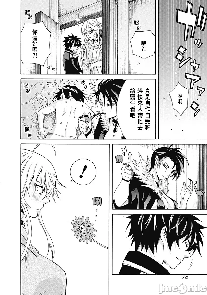 異世界非凡貴族/異世界最高の貴族、ハーレムを増やすほど強くなる - Page 61