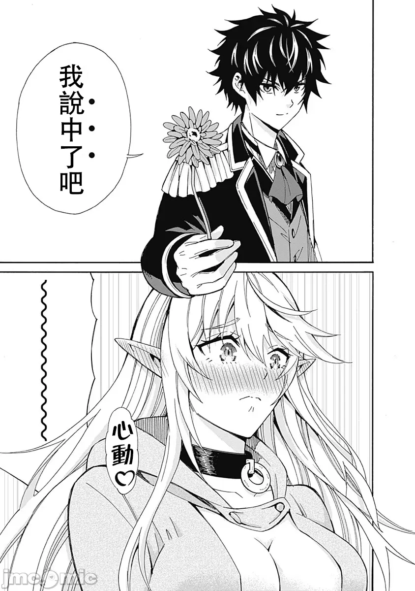 異世界非凡貴族/異世界最高の貴族、ハーレムを増やすほど強くなる - Page 62
