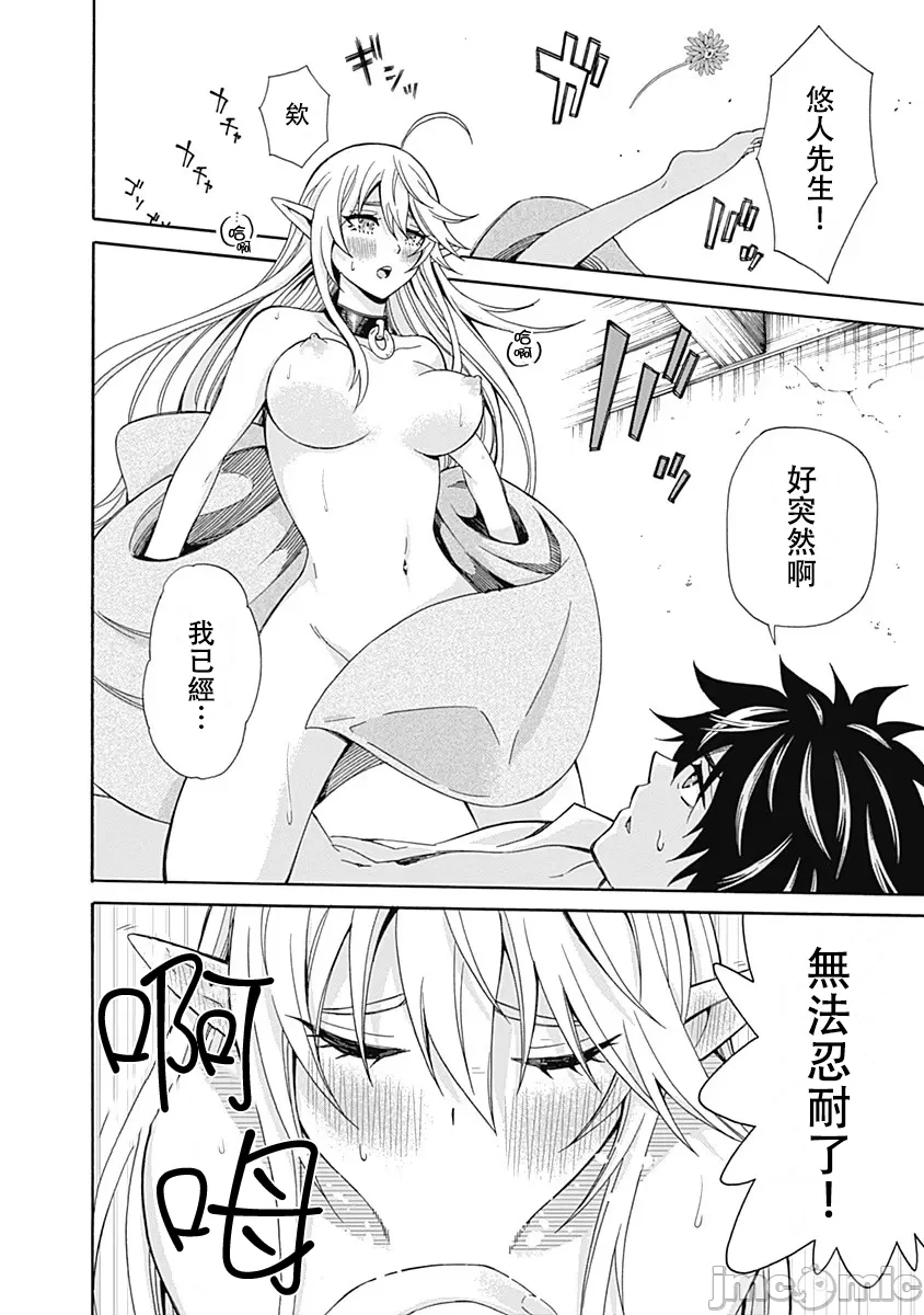 異世界非凡貴族/異世界最高の貴族、ハーレムを増やすほど強くなる page 78 - scanmark hentai manga - read online free