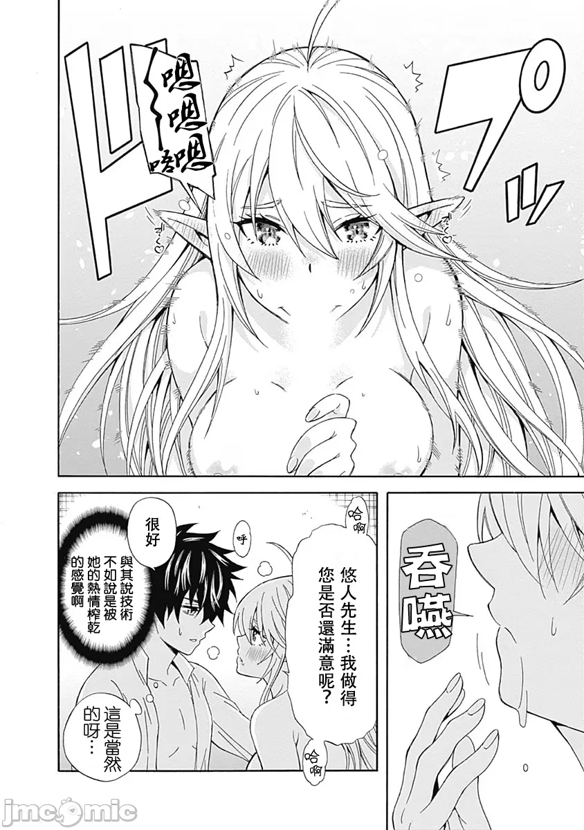 異世界非凡貴族/異世界最高の貴族、ハーレムを増やすほど強くなる - Page 65