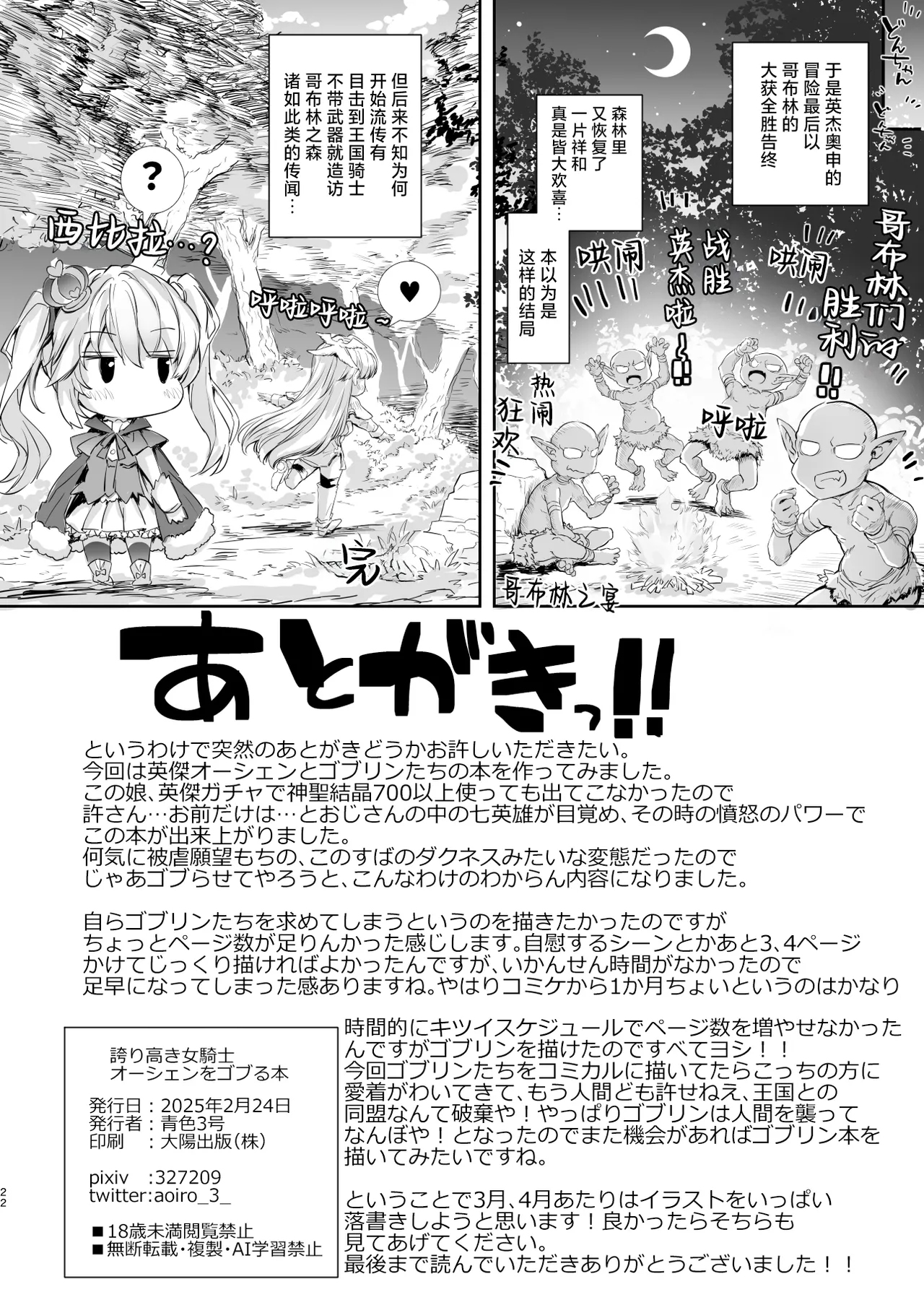 Hokori Takaki Onna Kishi Ocean o Goburu Hon - Page 22
