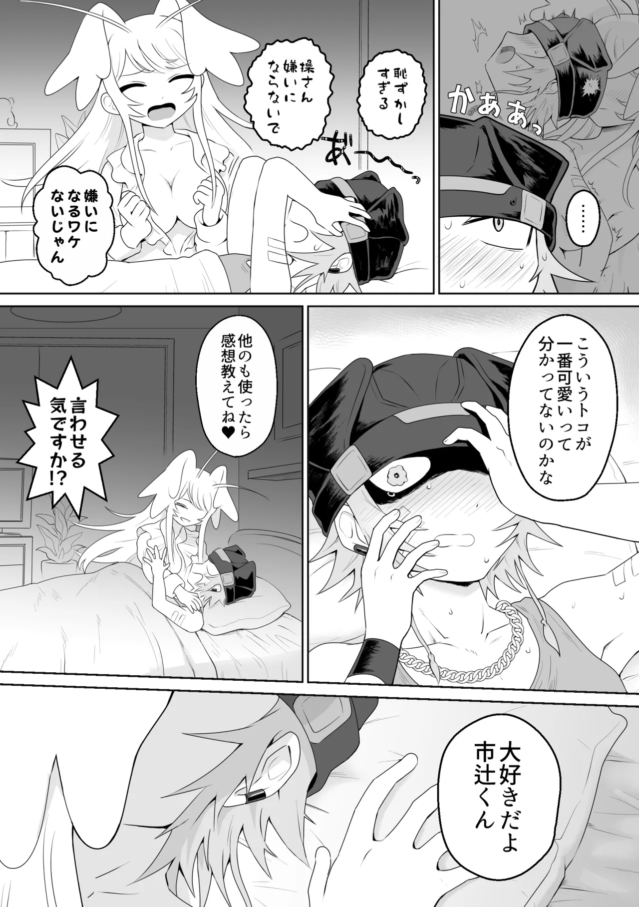 [g-tsurius] Ichi-tsuji-kun: Hard to Live With 2 page 35 original parody - sole male nakadashi hentai manga - read online free