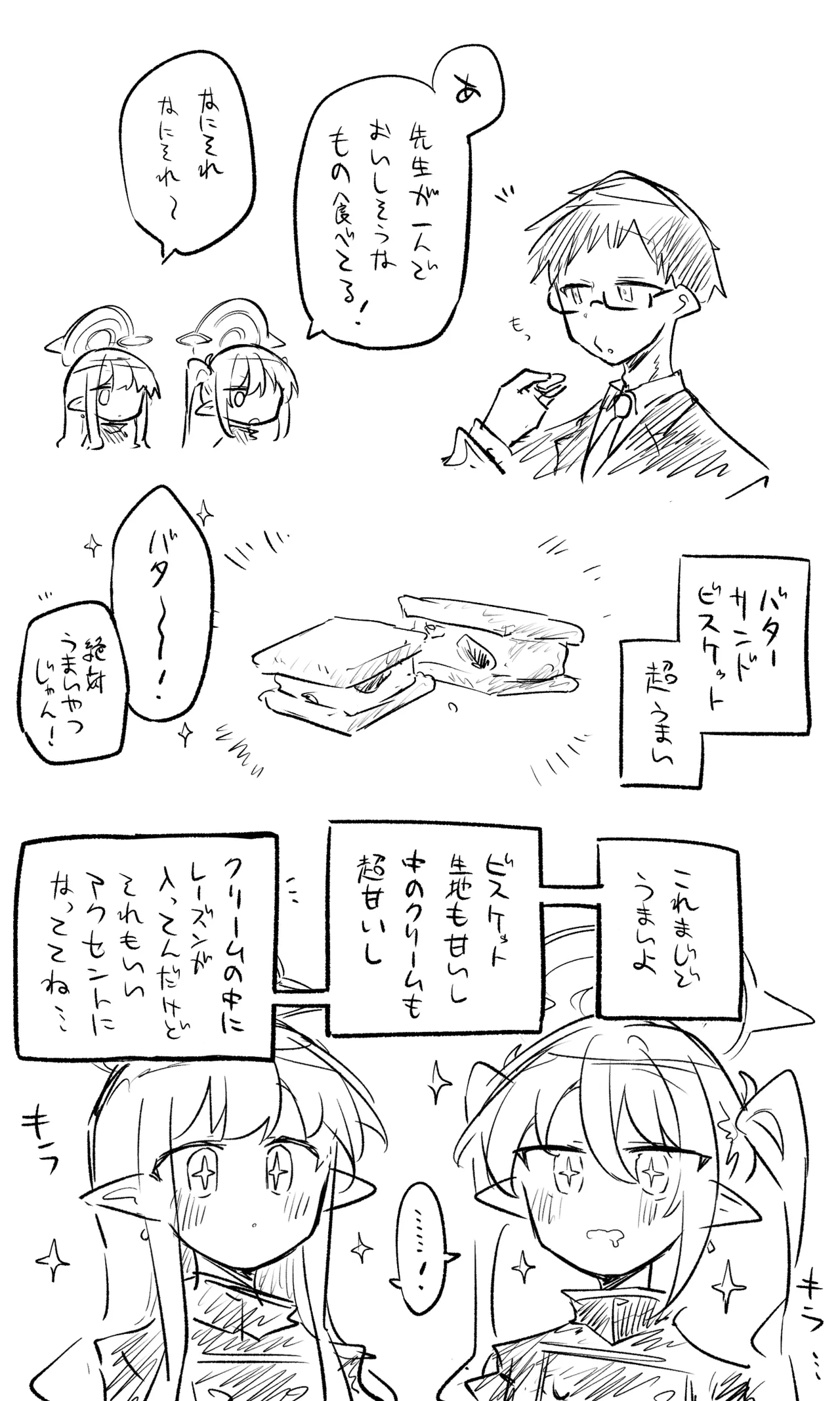 創作先生×ブルアカ生徒まとめ3 - Page 12