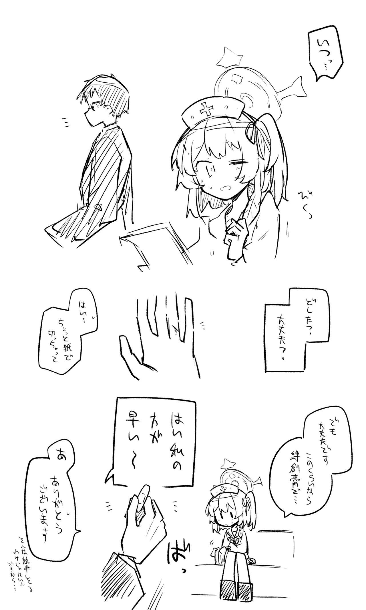 創作先生×ブルアカ生徒まとめ3 - Page 23