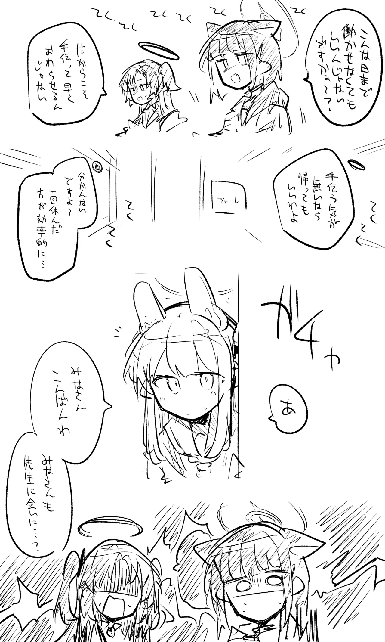創作先生×ブルアカ生徒まとめ3 - Page 28