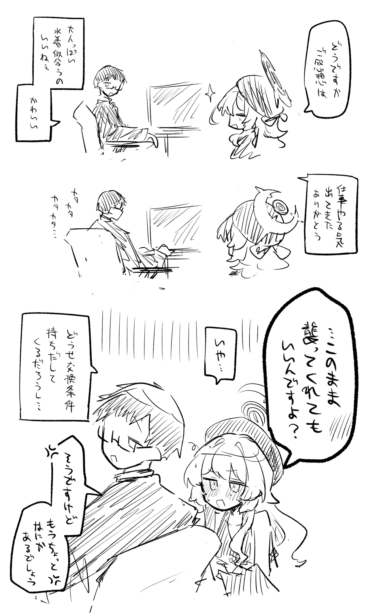 創作先生×ブルアカ生徒まとめ3 - Page 34