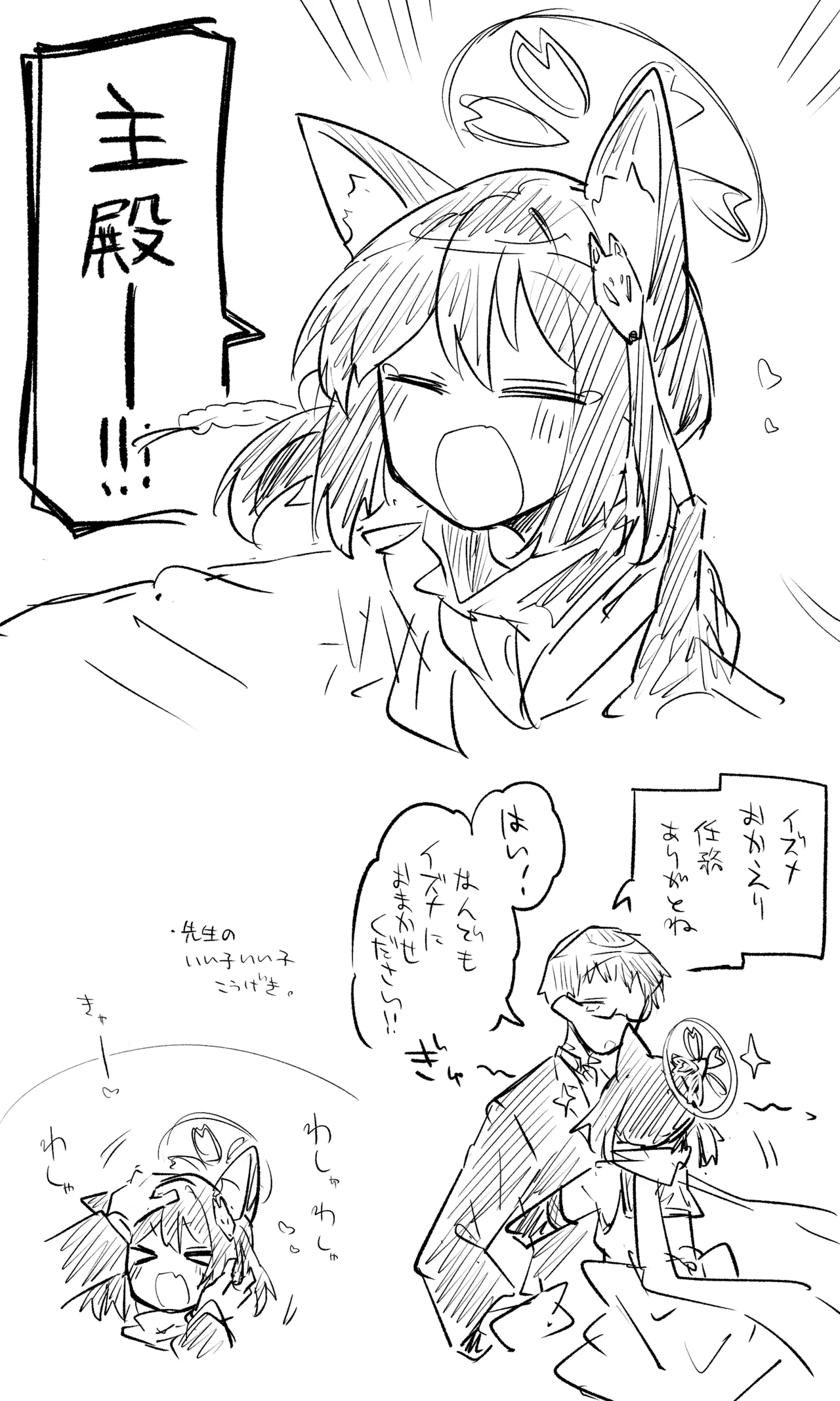 創作先生×ブルアカ生徒まとめ3 - Page 42