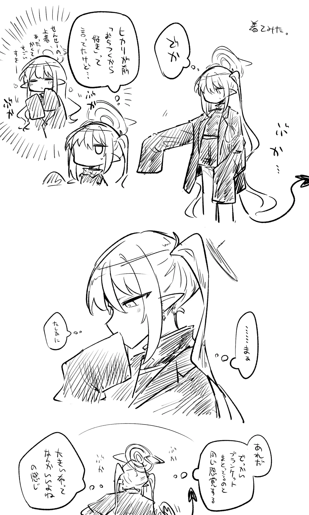 創作先生×ブルアカ生徒まとめ3 - Page 77