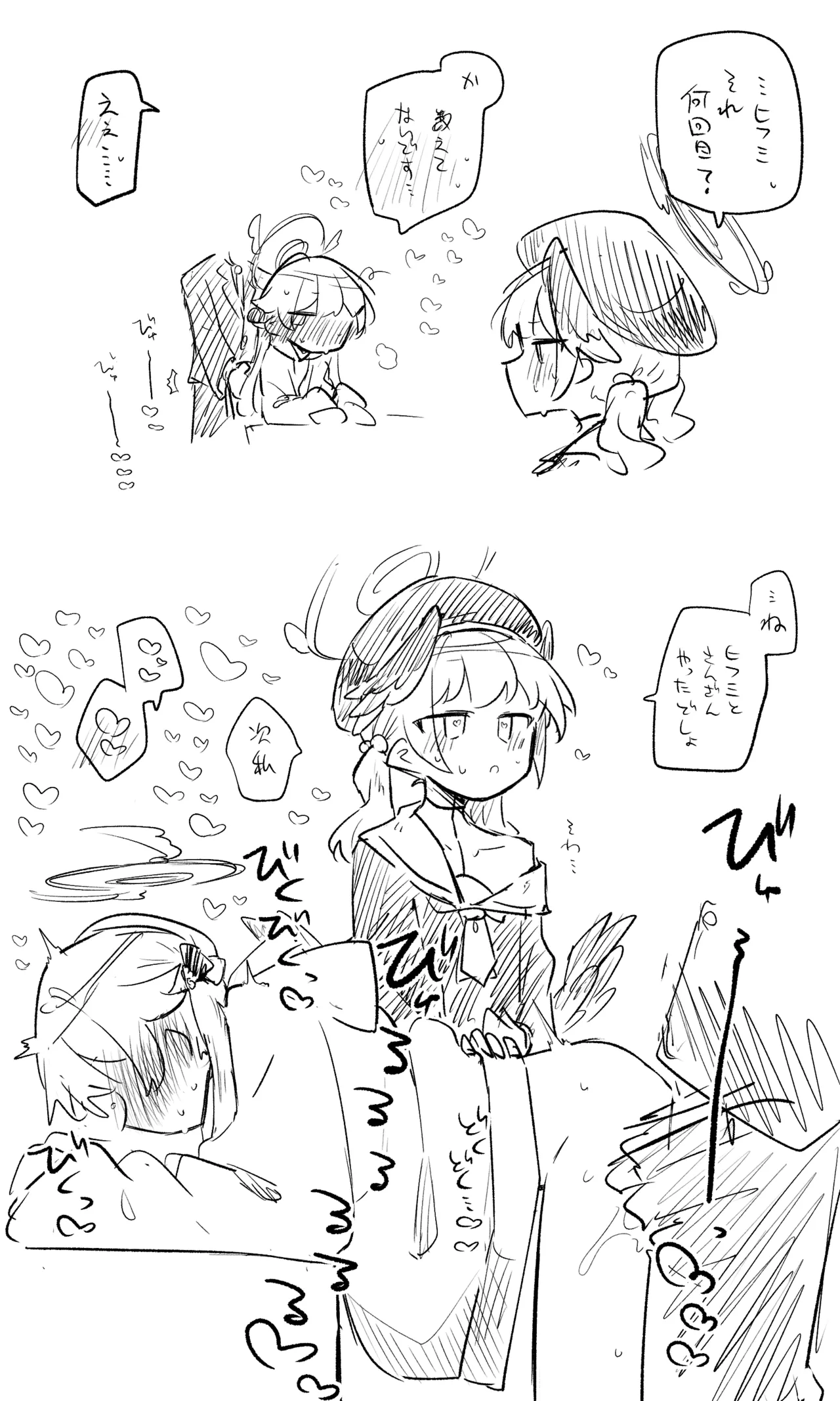 ブルアカまとめ４２（ヒカリ・プラナ他） page 33 blue archive parody - read online free