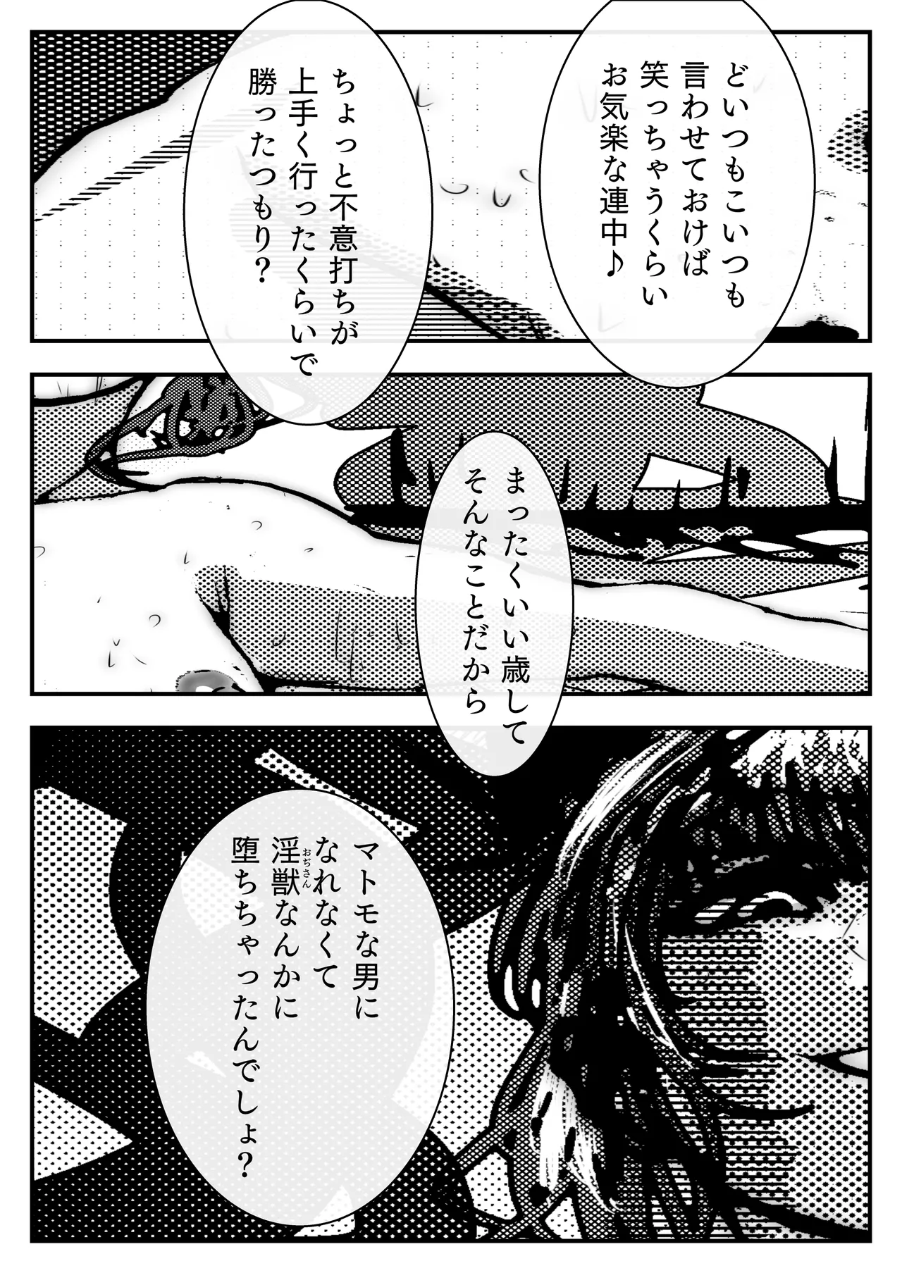 Haiboku Akume Heroine - Page 15