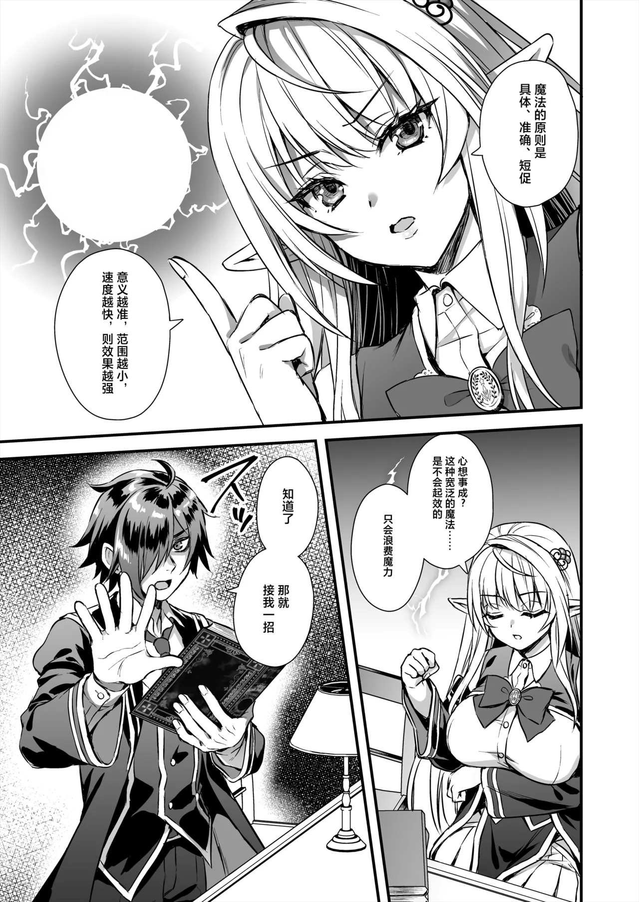 Mediocre Mage Has a Lesson for the Gifted Genius page 9 original parody - squirting elf hentai manga - read online free