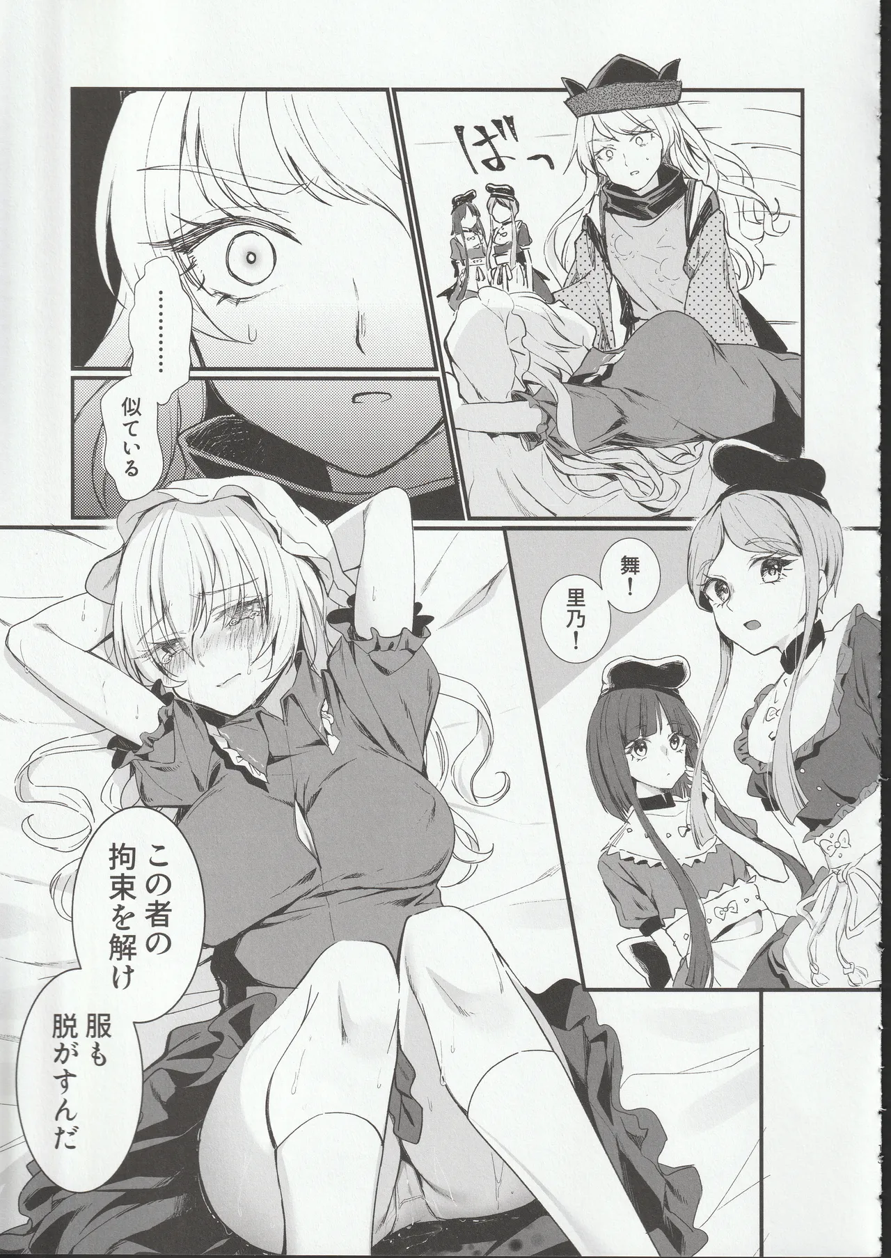 Tobira no Mukou de page 12 featuring maribel han touhou project parody - shemale sole dickgirl hentai manga - read online free