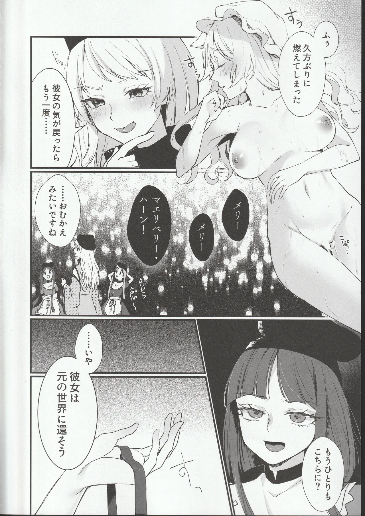 Tobira no Mukou de - Page 23