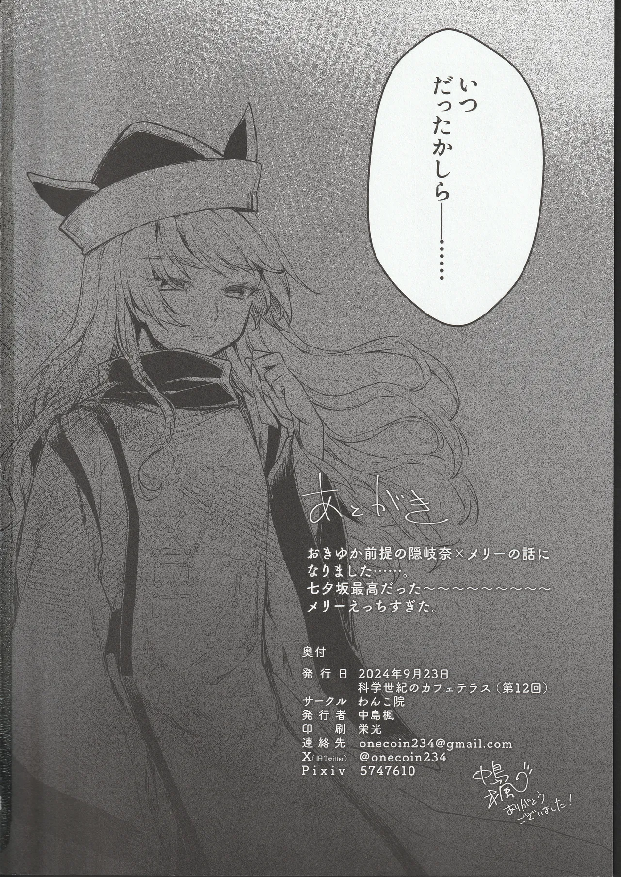 Tobira no Mukou de - Page 27