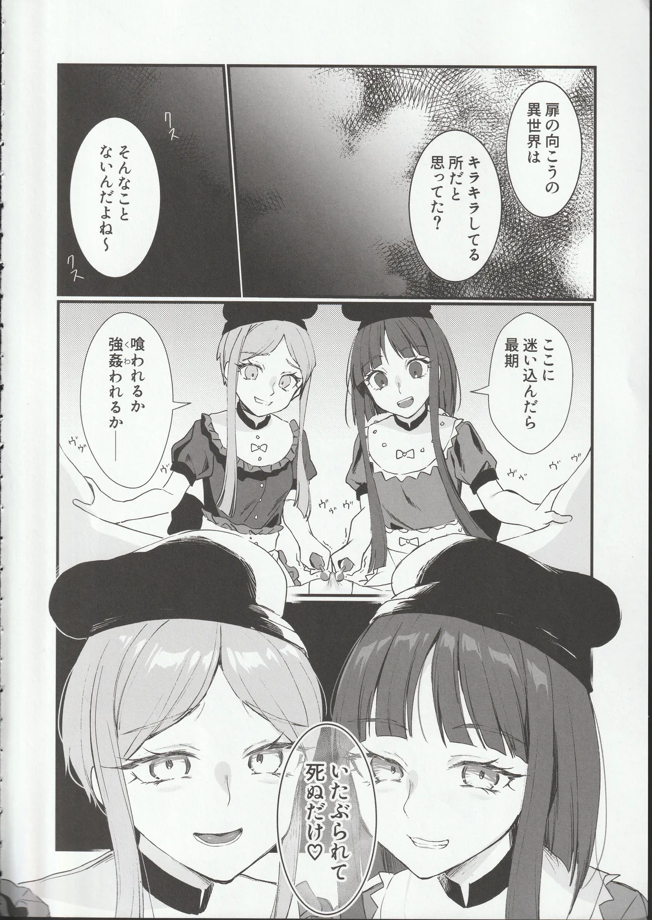 Behind the Door - Page 9