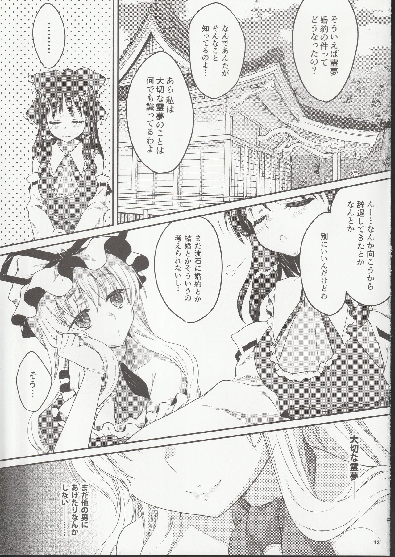 Violet Pest - Page 12