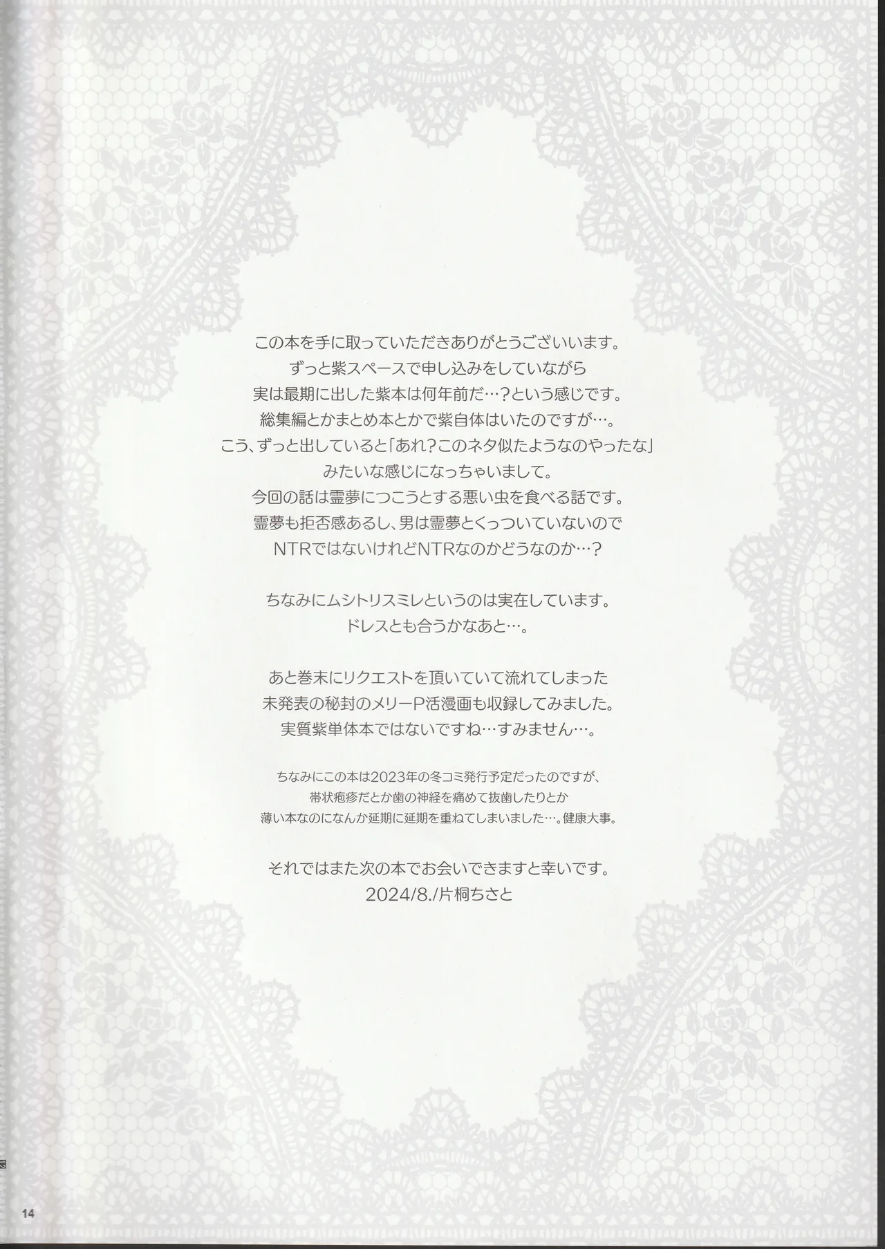 Mushitori Sumire page 13 featuring yukari yakumo touhou project parody - big breasts hentai manga - read online free