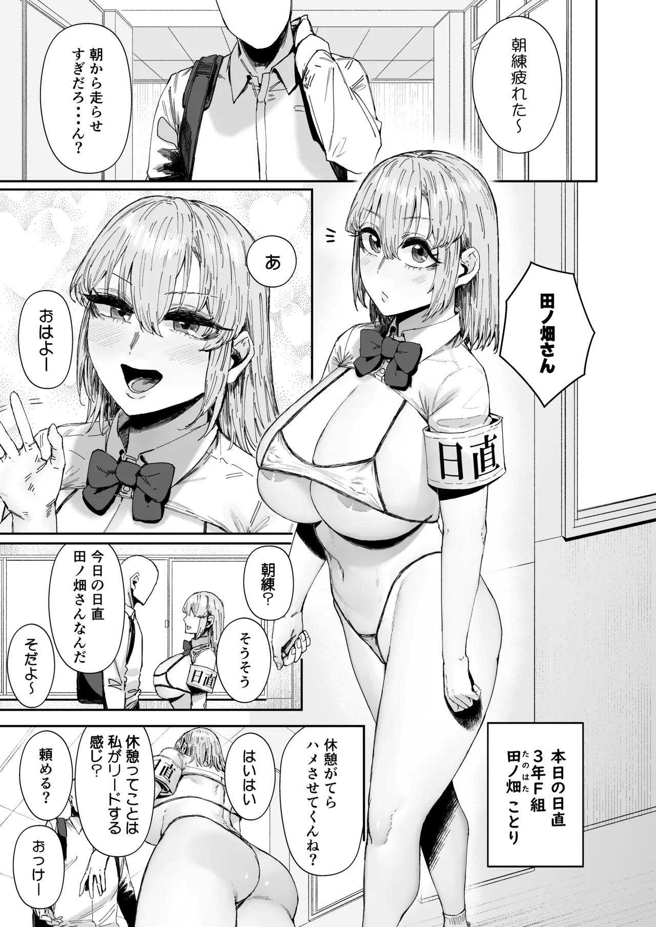 日直はマイクロビキニで3〜スケベなカッコで性処理活動〜 - Page 26
