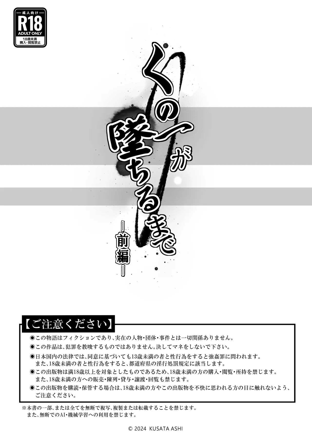 くの一が堕ちるまで page 31 - big breasts bondage hentai manga - read online free