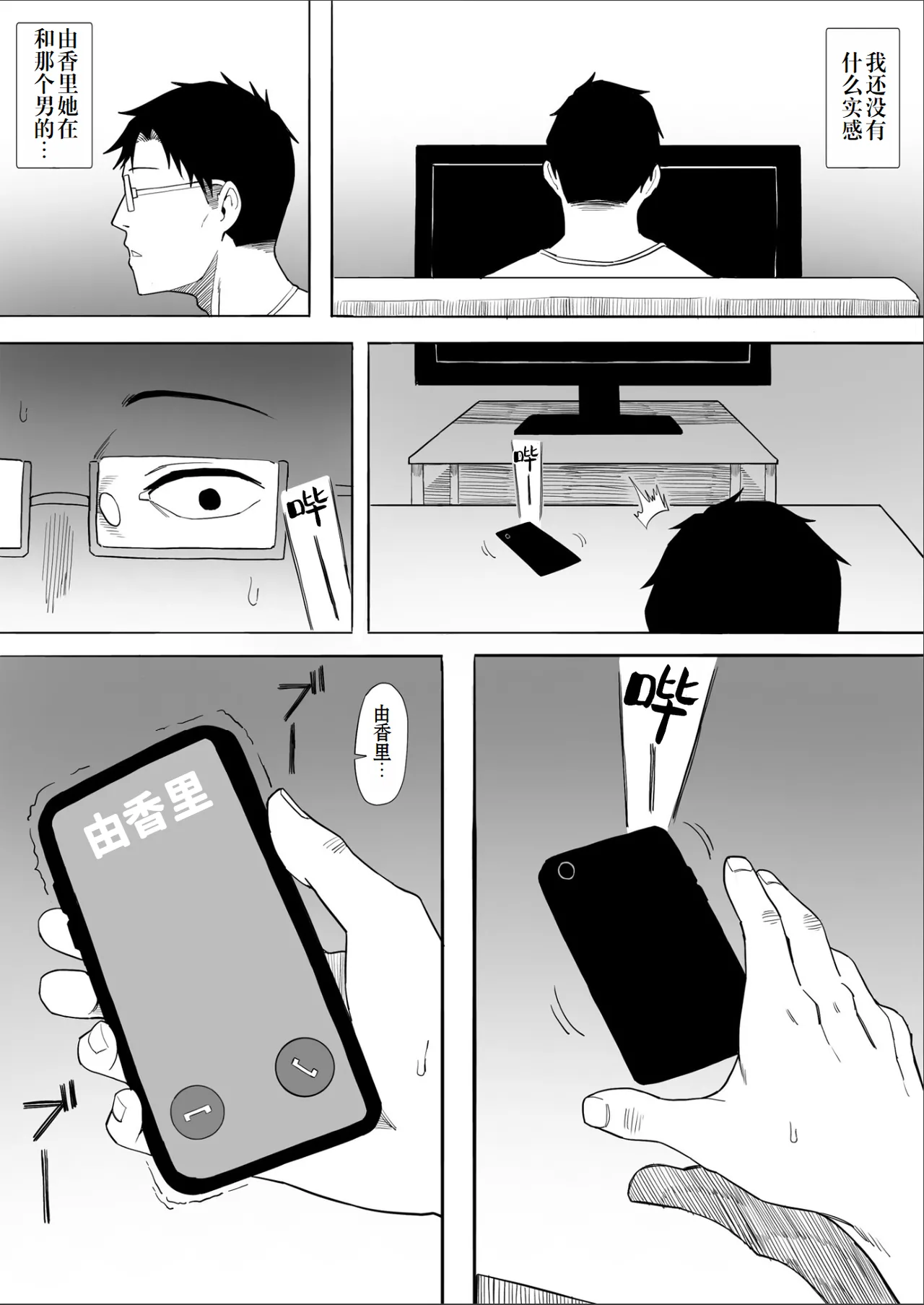 Hitozuma Yukari-san NTR | 人妻由香里小姐NTR page 24 original parody - sole female nakadashi hentai manga - read online free