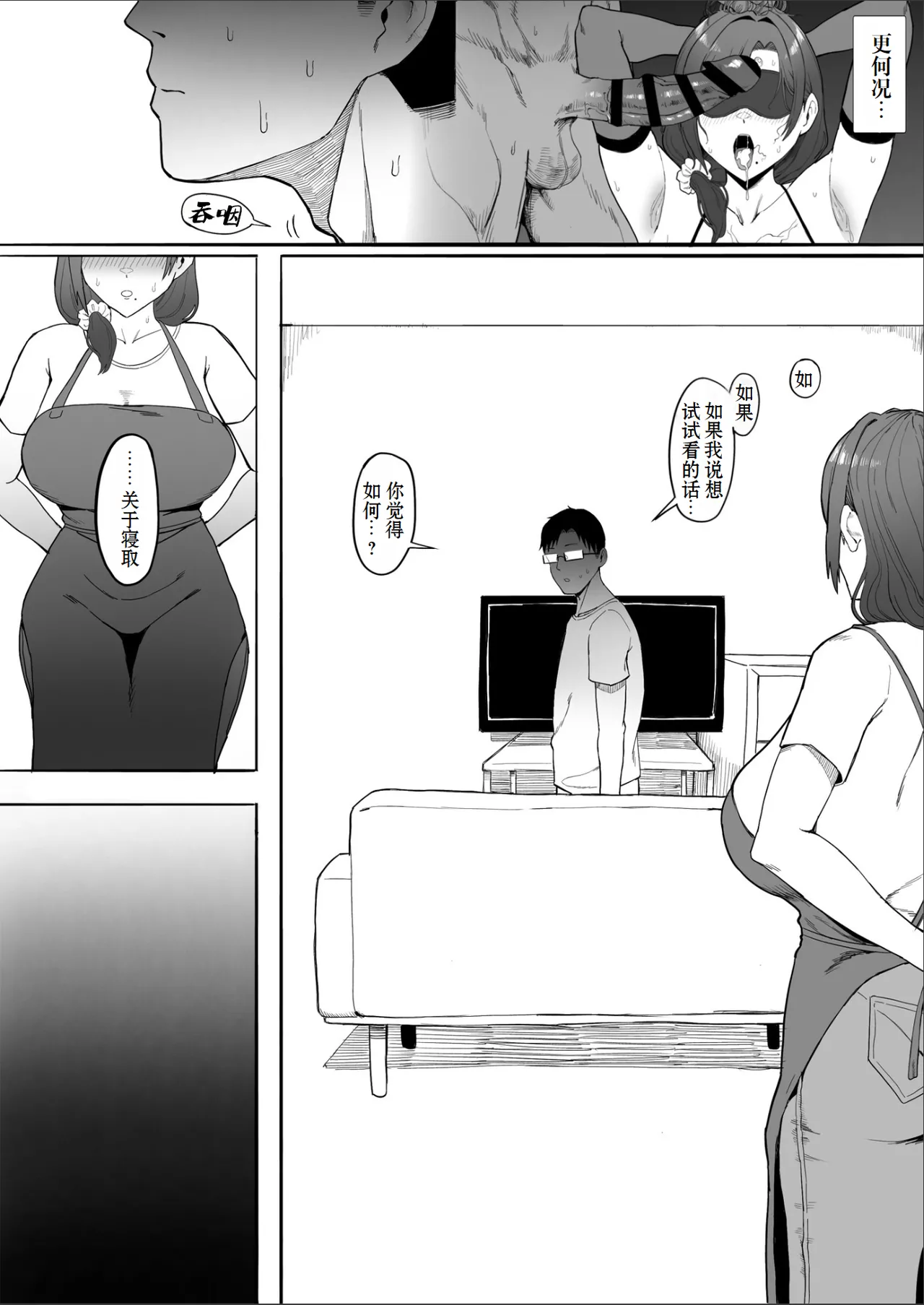 Hitozuma Yukari-san NTR | 人妻由香里小姐NTR - Page 9