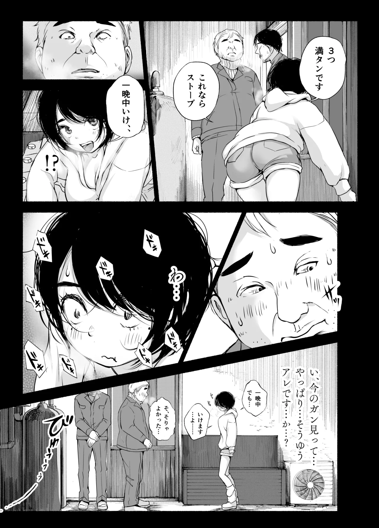 バス亭。衾雪の解けるまで・・・/// page 16 - beauty mark netorare hentai manga - read online free
