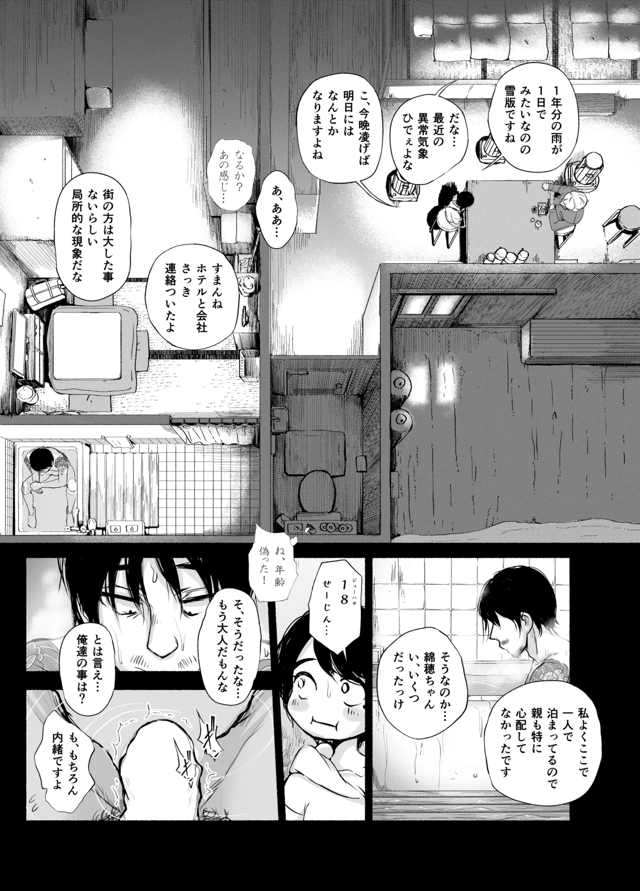 Bus-tei. Fusuma Yuki no Tokeru Made .../// page 17 original parody - netorare anal hentai manga - read online free