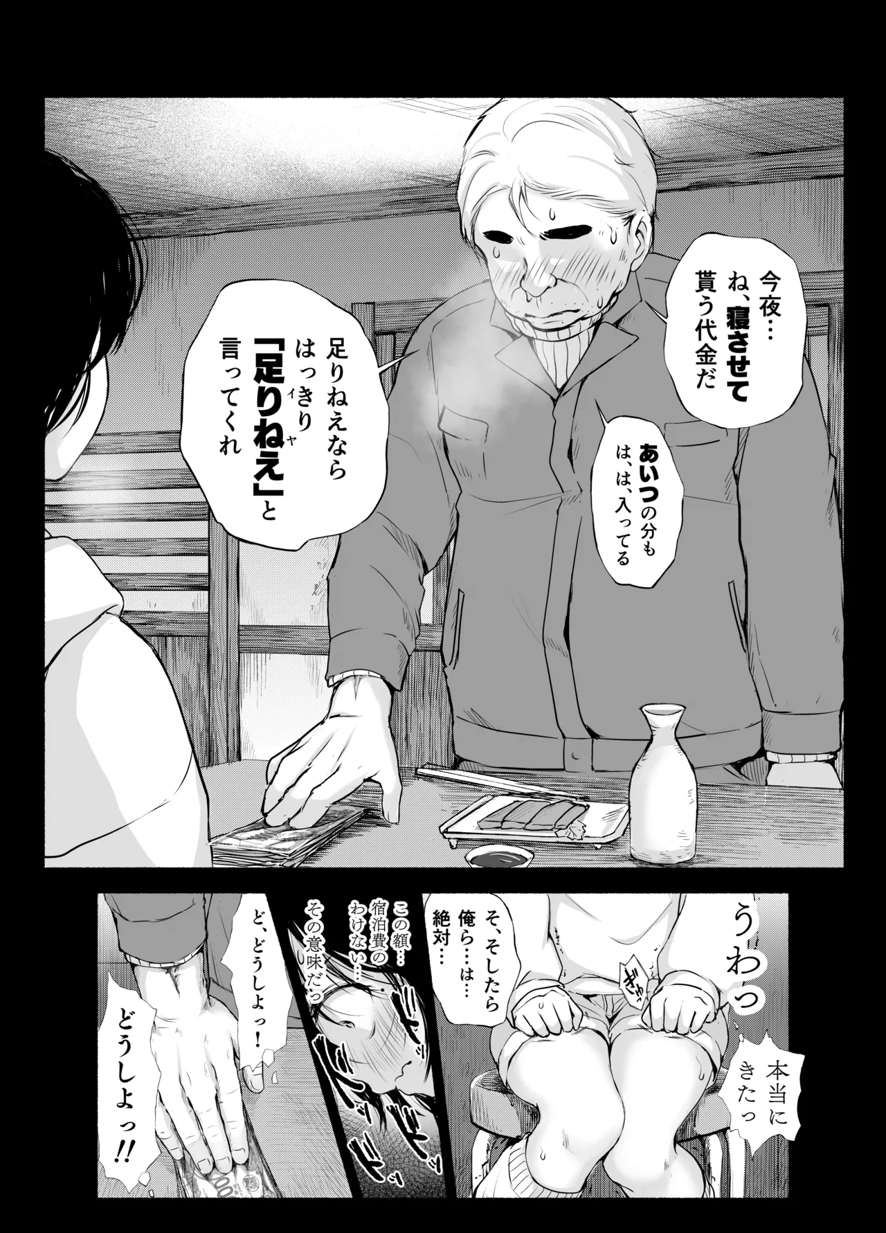 Bus-tei. Fusuma Yuki no Tokeru Made .../// page 19 original parody - beauty mark anal hentai manga - read online free