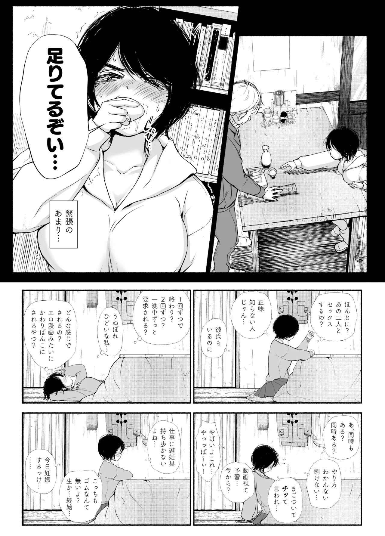 Bus-tei. Fusuma Yuki no Tokeru Made .../// page 20 original parody - netorare anal hentai manga - read online free