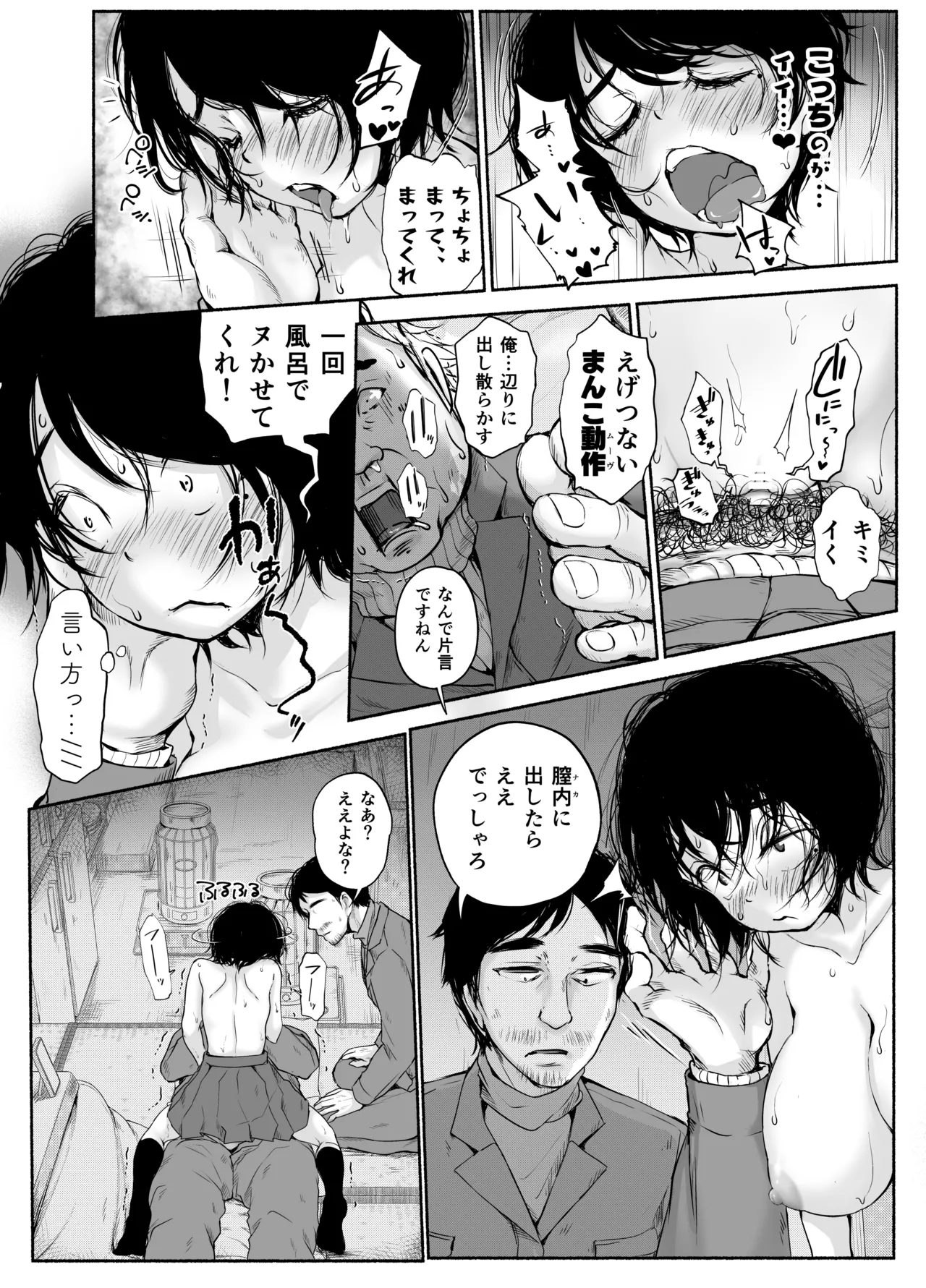 Bus-tei. Fusuma Yuki no Tokeru Made .../// page 52 original parody - beauty mark anal hentai manga - read online free