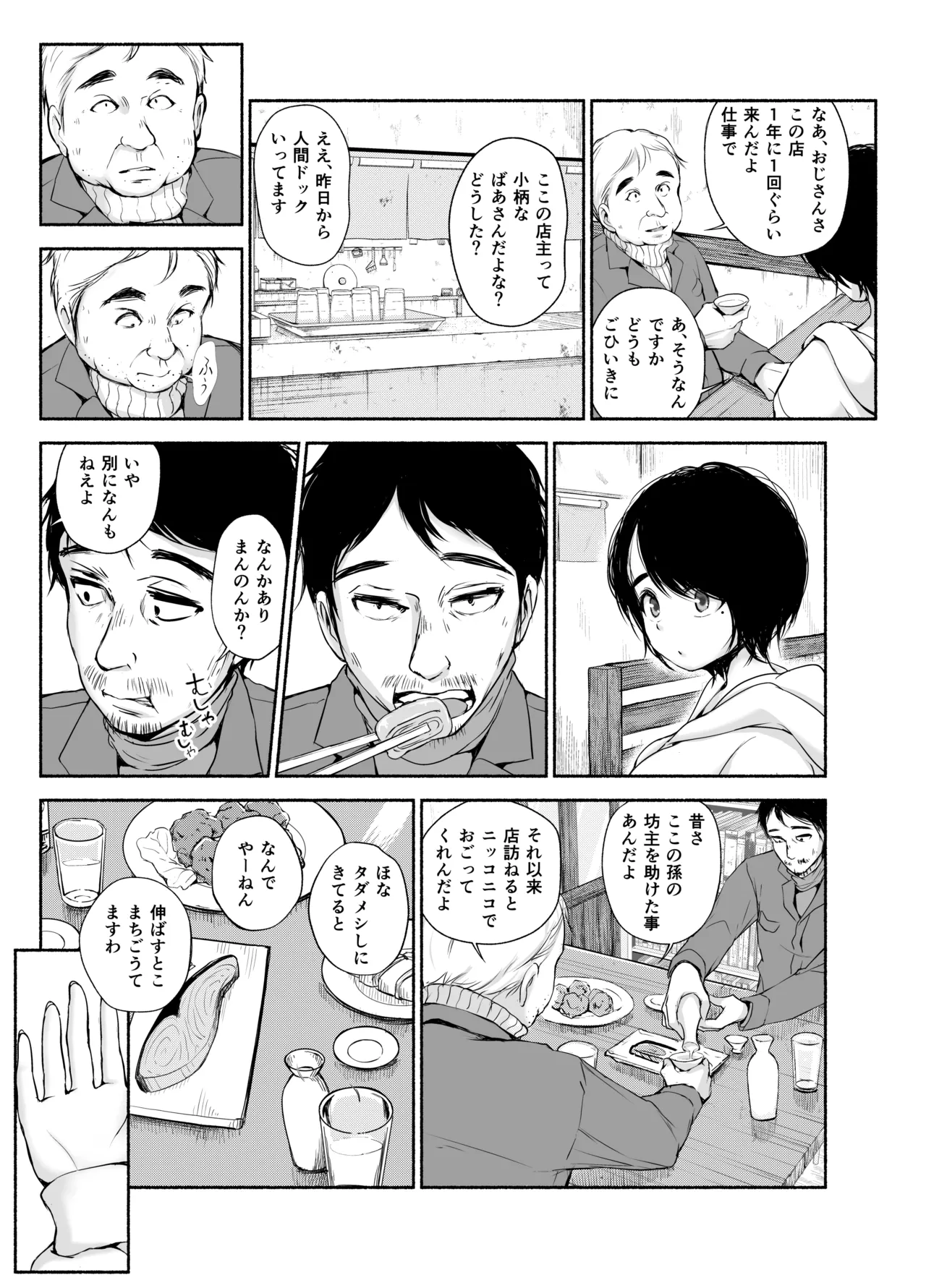 Bus-tei. Fusuma Yuki no Tokeru Made .../// - Page 6
