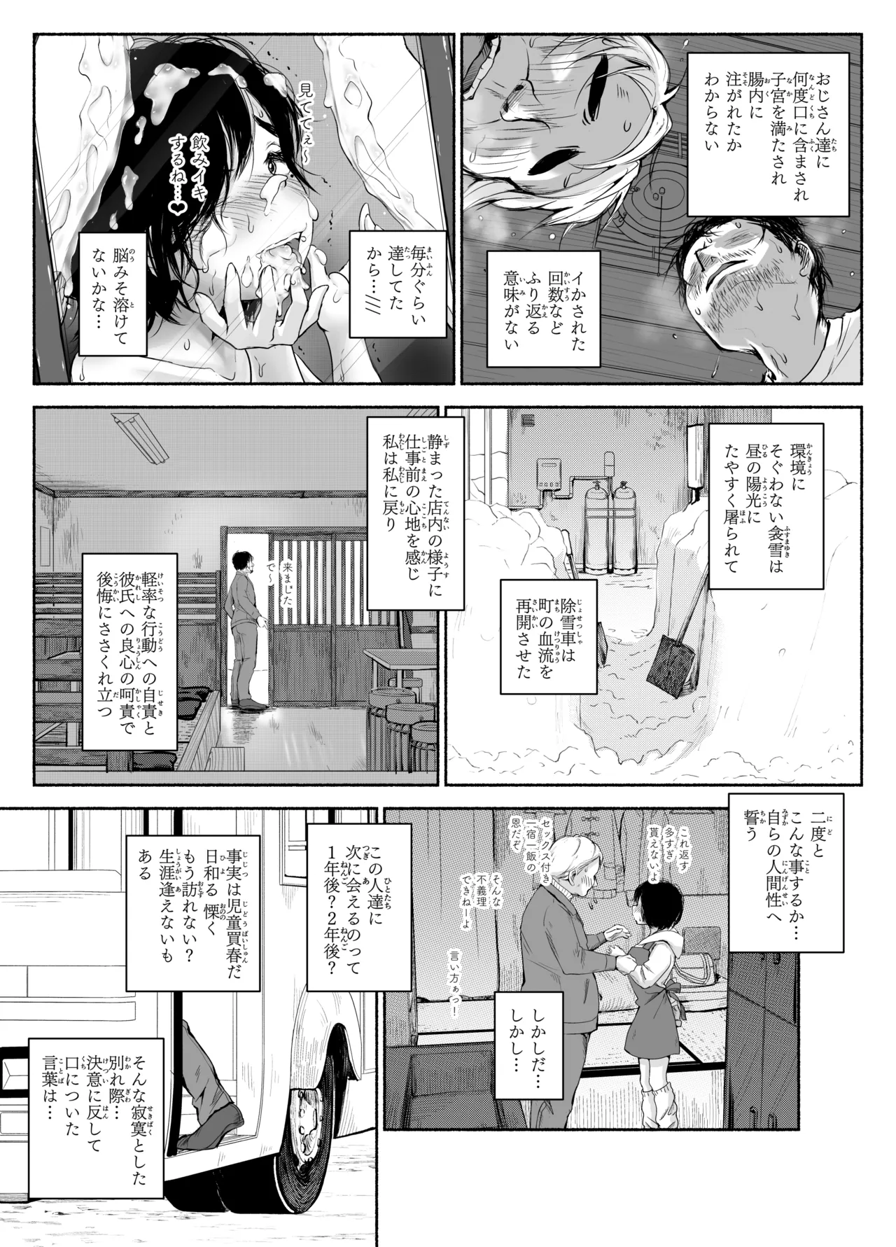 Bus-tei. Fusuma Yuki no Tokeru Made .../// page 65 original parody - netorare anal hentai manga - read online free