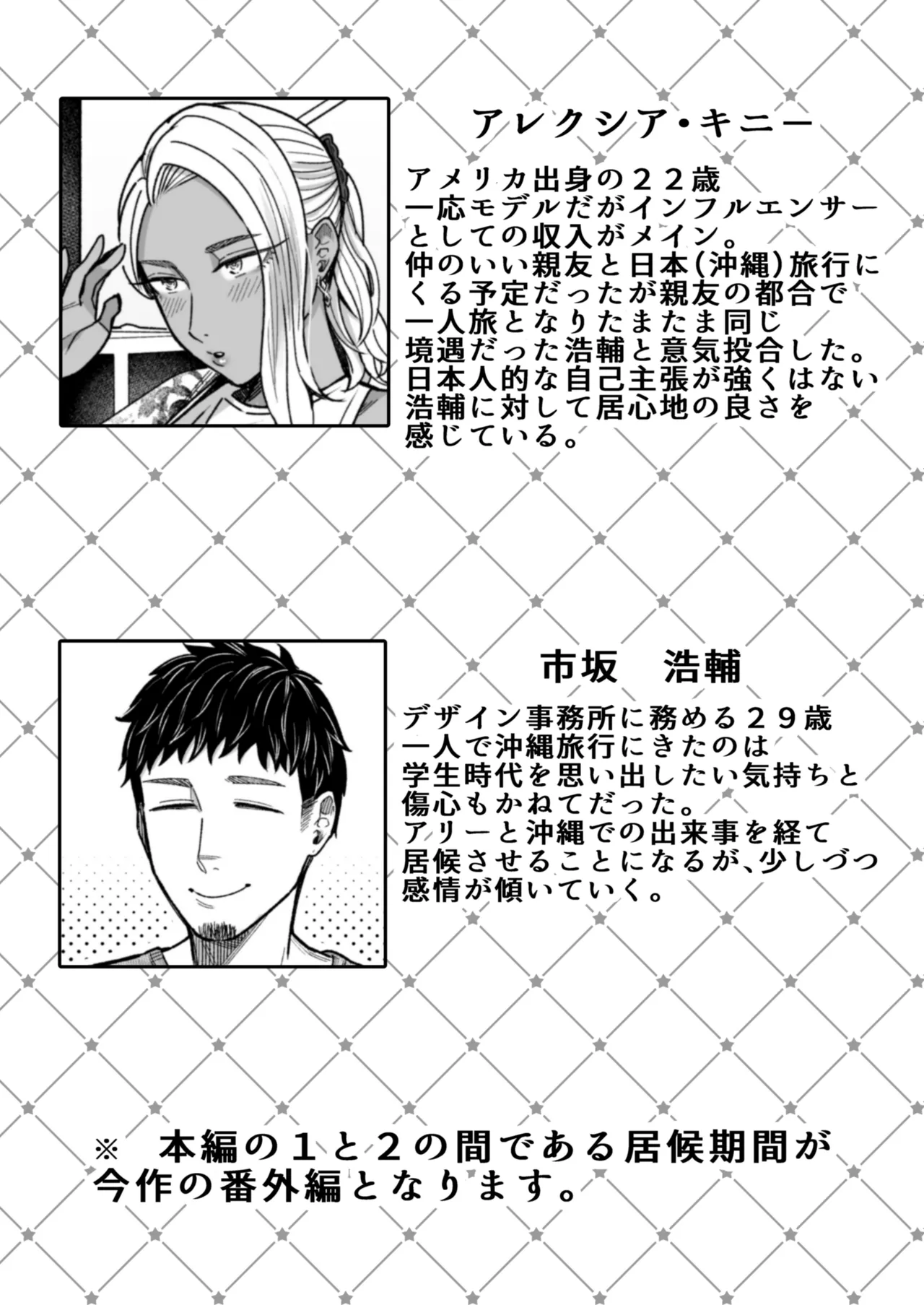 [YAGEN Nankotsu (Inukami Inoji)] Ally-san wa Doko Demo Ikitai!! Bangai-hen - Ally's Super Trip!! Extra Black or White - Page 2