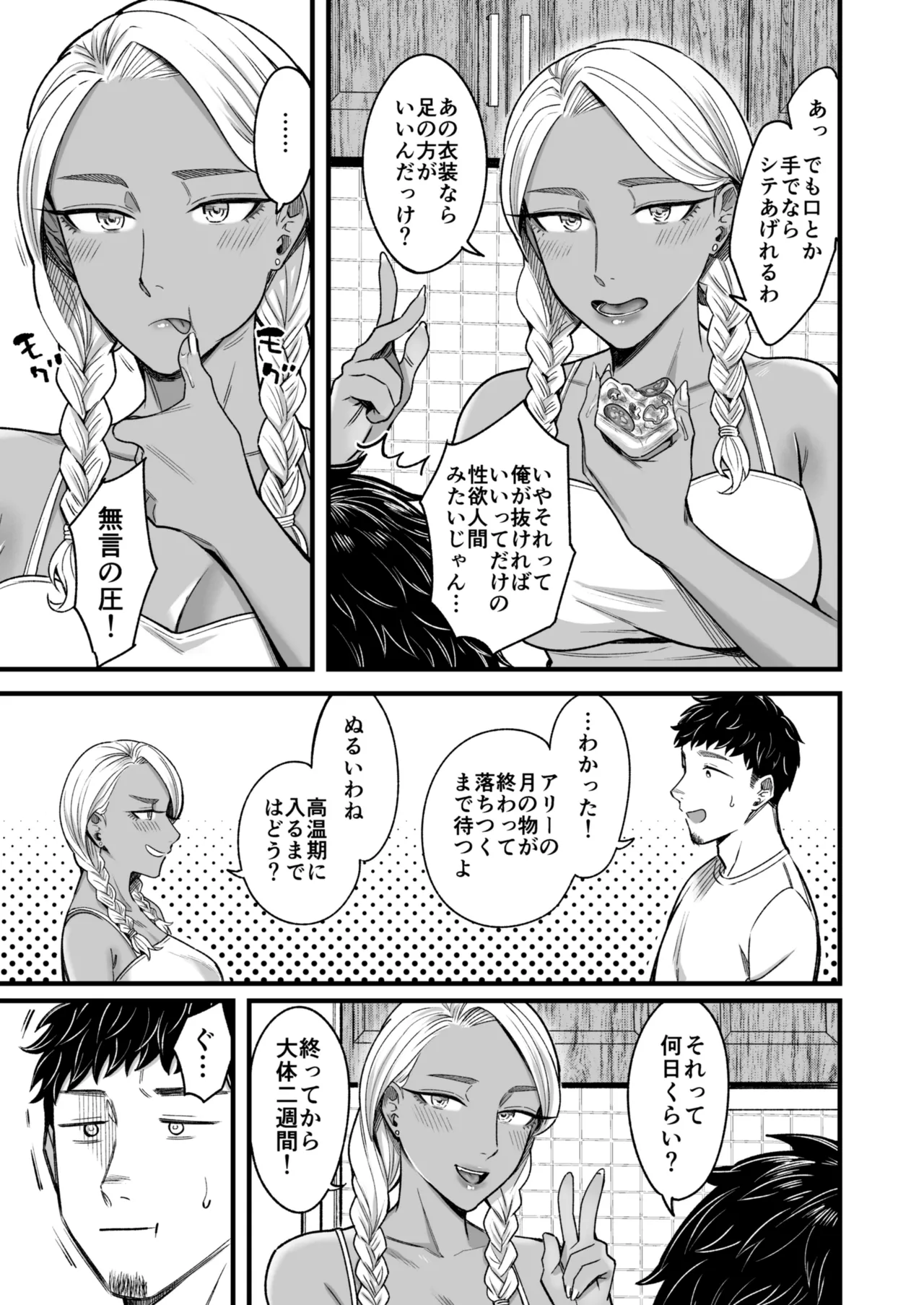 アリーさんはドコでもイキたい！！ 番外編 page 39 - mosaic censorship pantyhose hentai manga - read online free