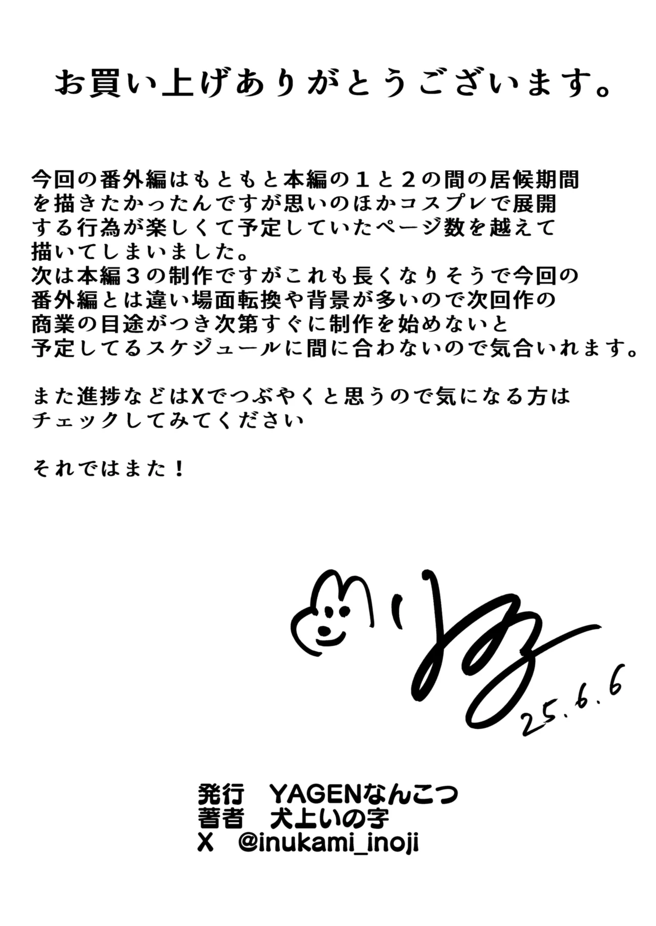 [YAGEN Nankotsu (Inukami Inoji)] Ally-san wa Doko Demo Ikitai!! Bangai-hen - Ally's Super Trip!! Extra Black or White page 86 original parody - sole female sole male hentai manga - read online free