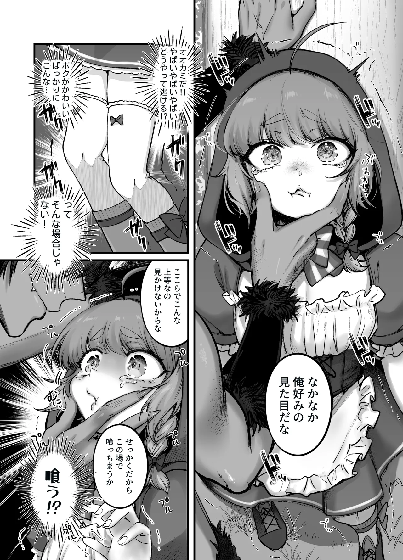 男の子♂だよ！！〜赤ずきん編〜 - Page 9