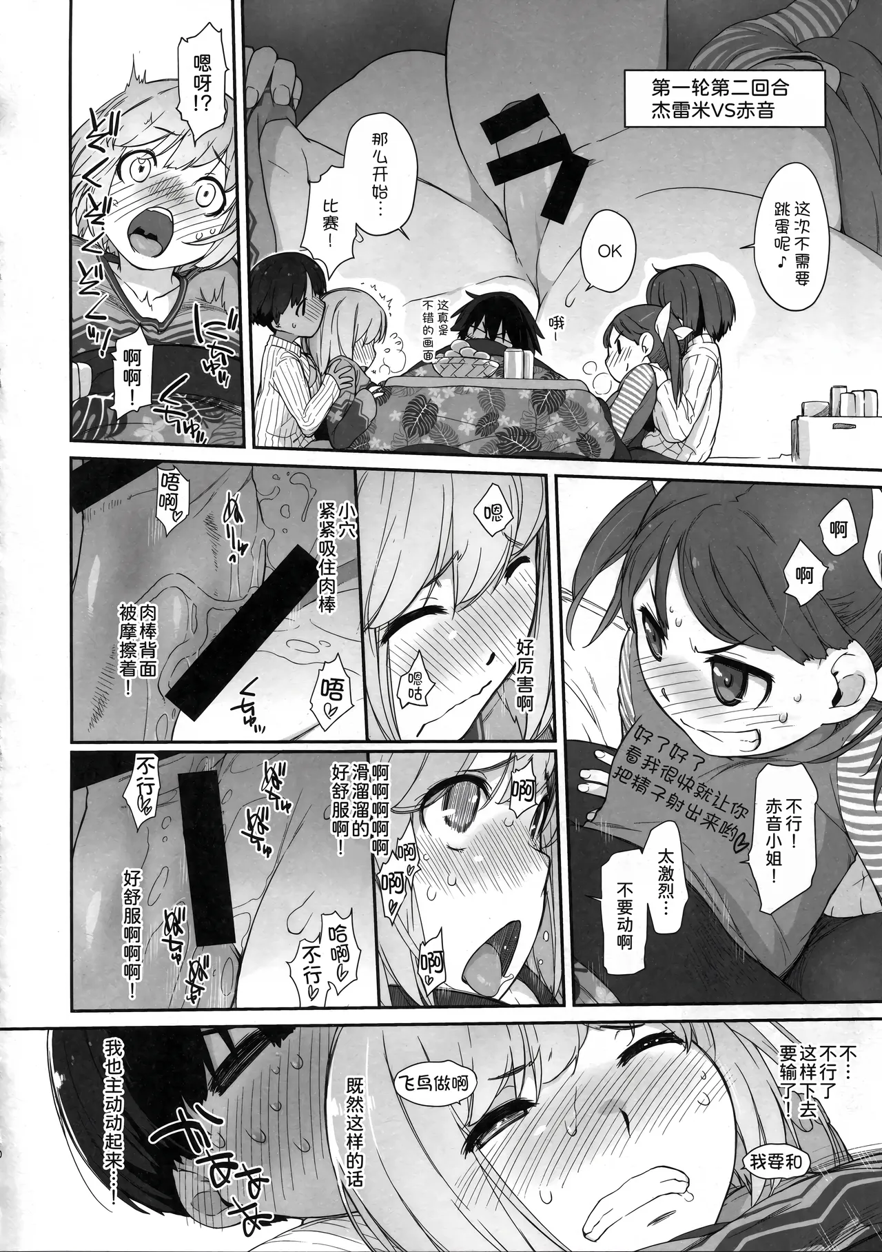 Bon-nou Seven - Page 11