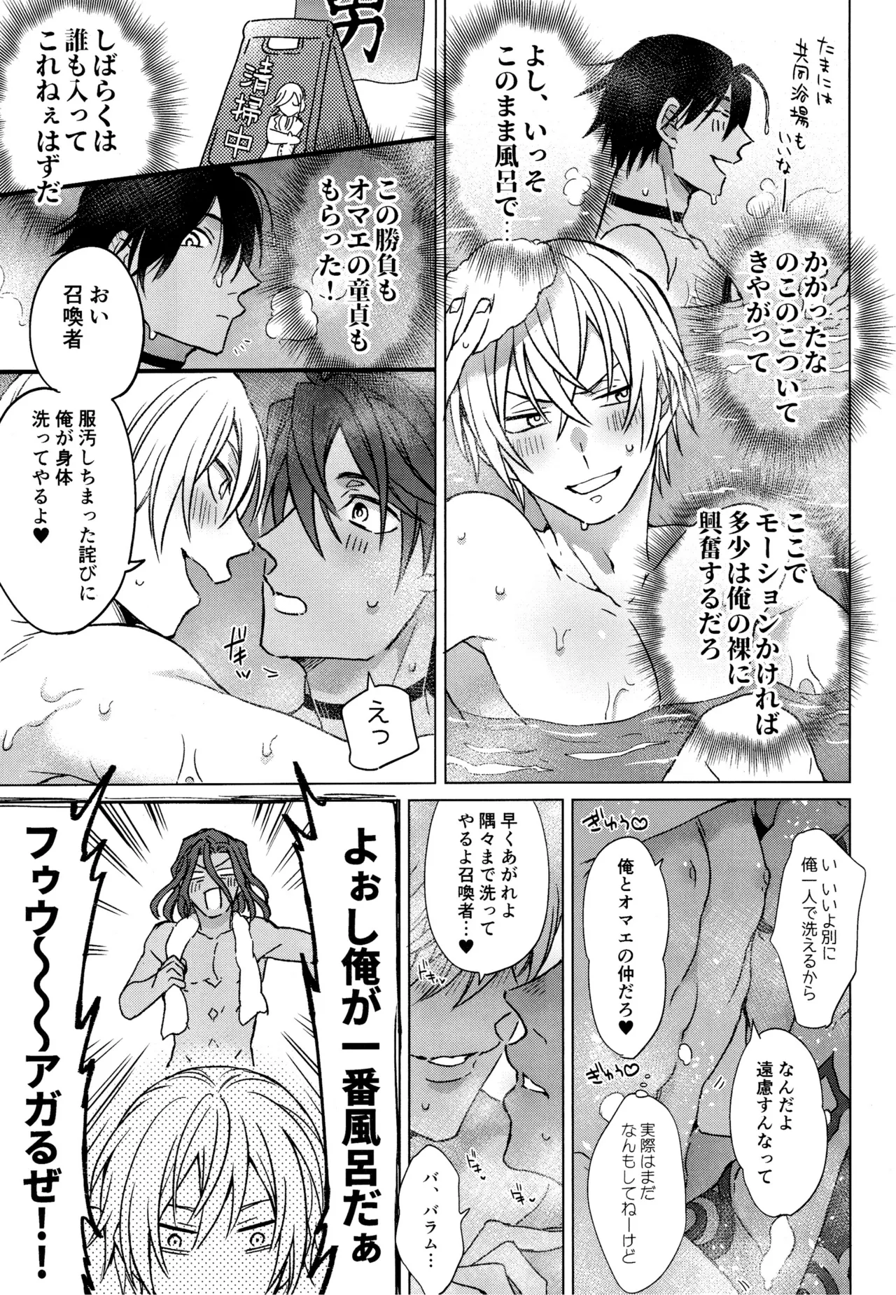 Unbearable mediator. page 10 featuring balam megido 72 parody - males only yaoi hentai manga - read online free