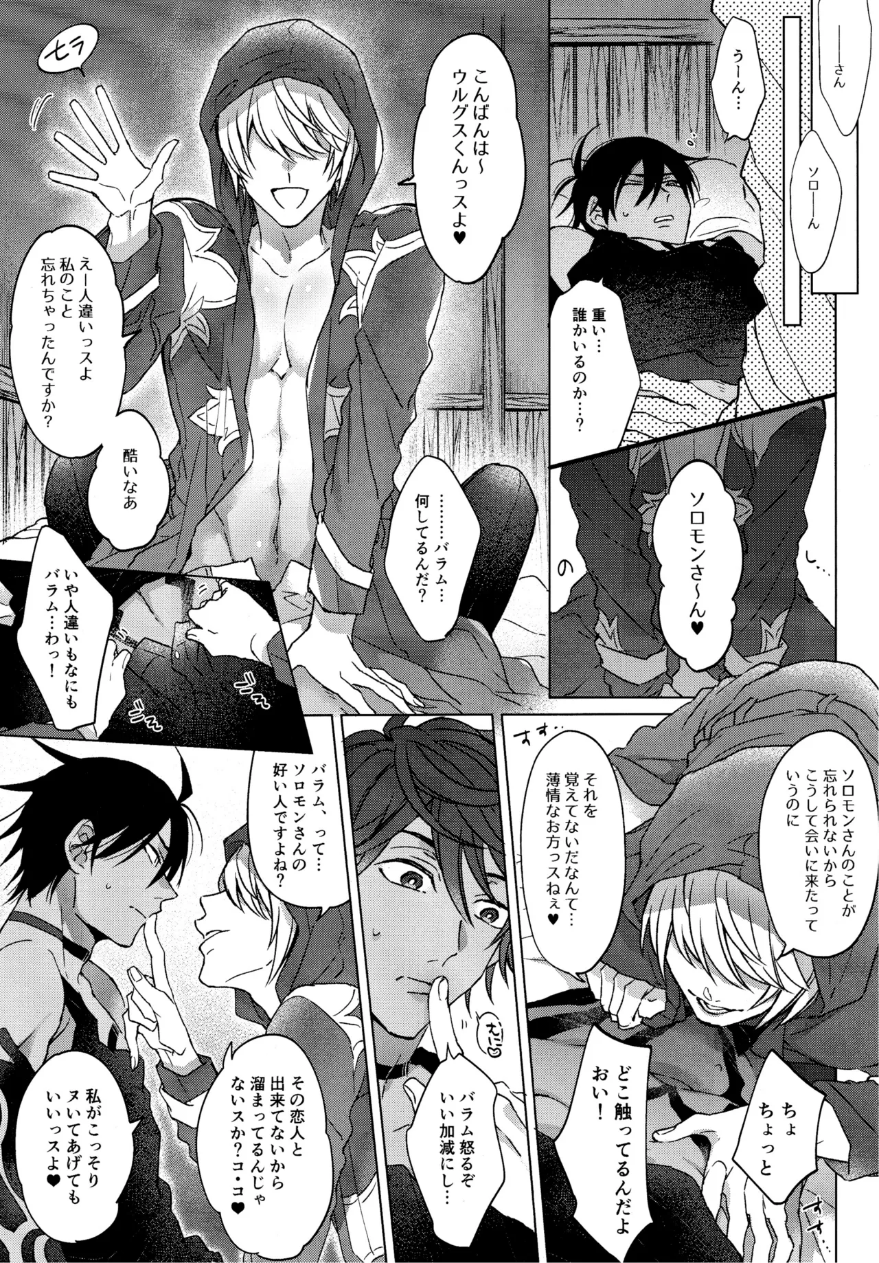 Unbearable mediator. page 14 featuring solomon megido 72 parody - yaoi males only hentai manga - read online free