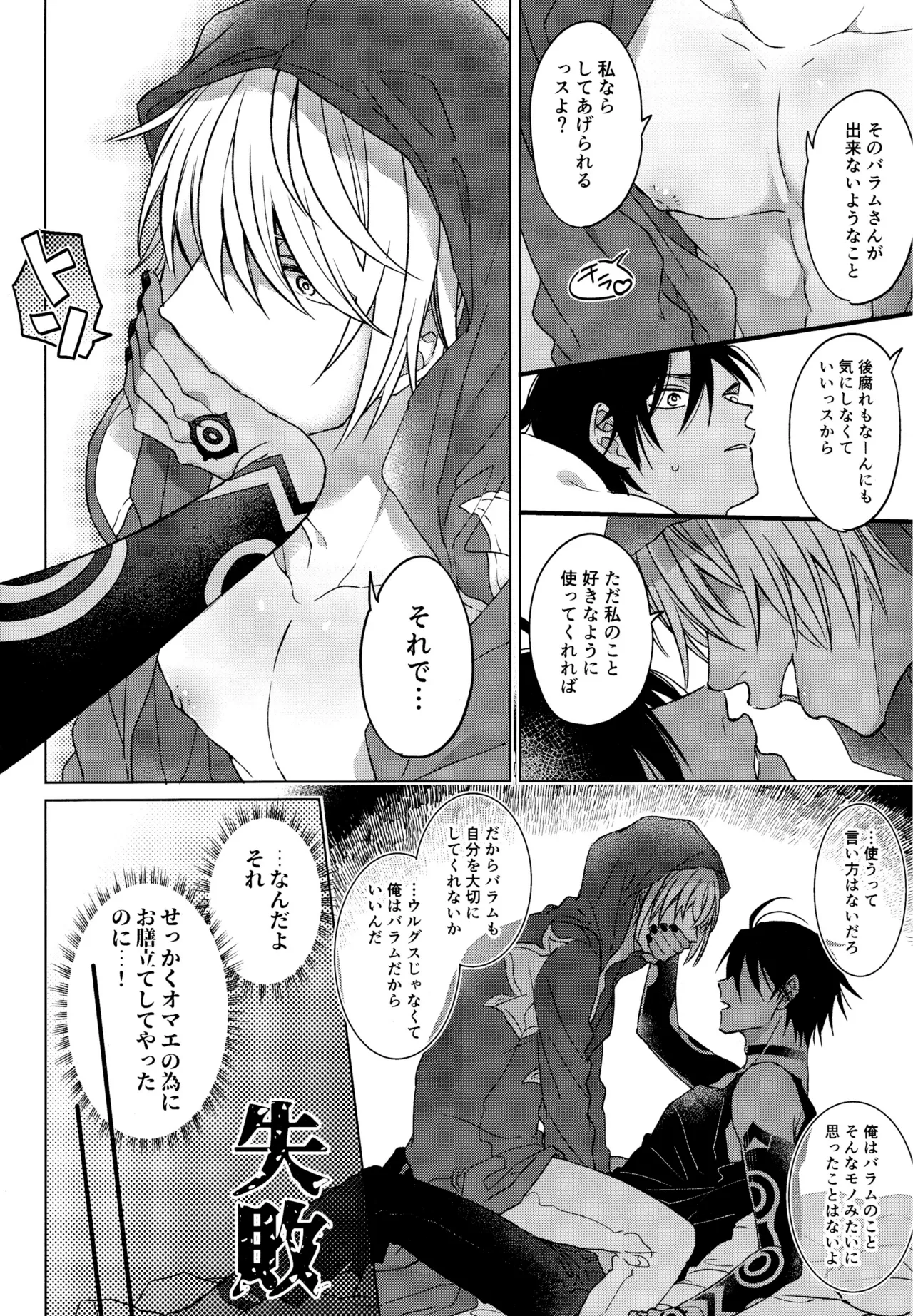 Unbearable mediator. page 15 featuring solomon megido 72 parody - yaoi males only hentai manga - read online free