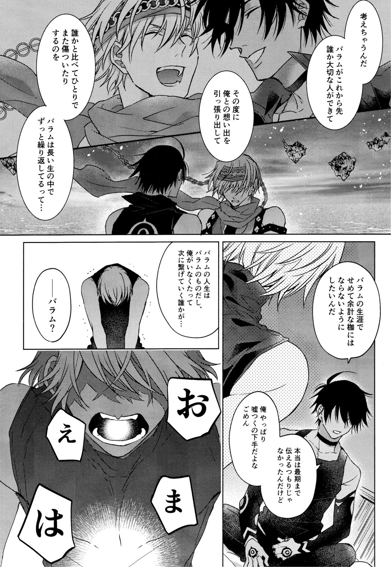 Unbearable mediator. page 19 featuring solomon megido 72 parody - yaoi males only hentai manga - read online free