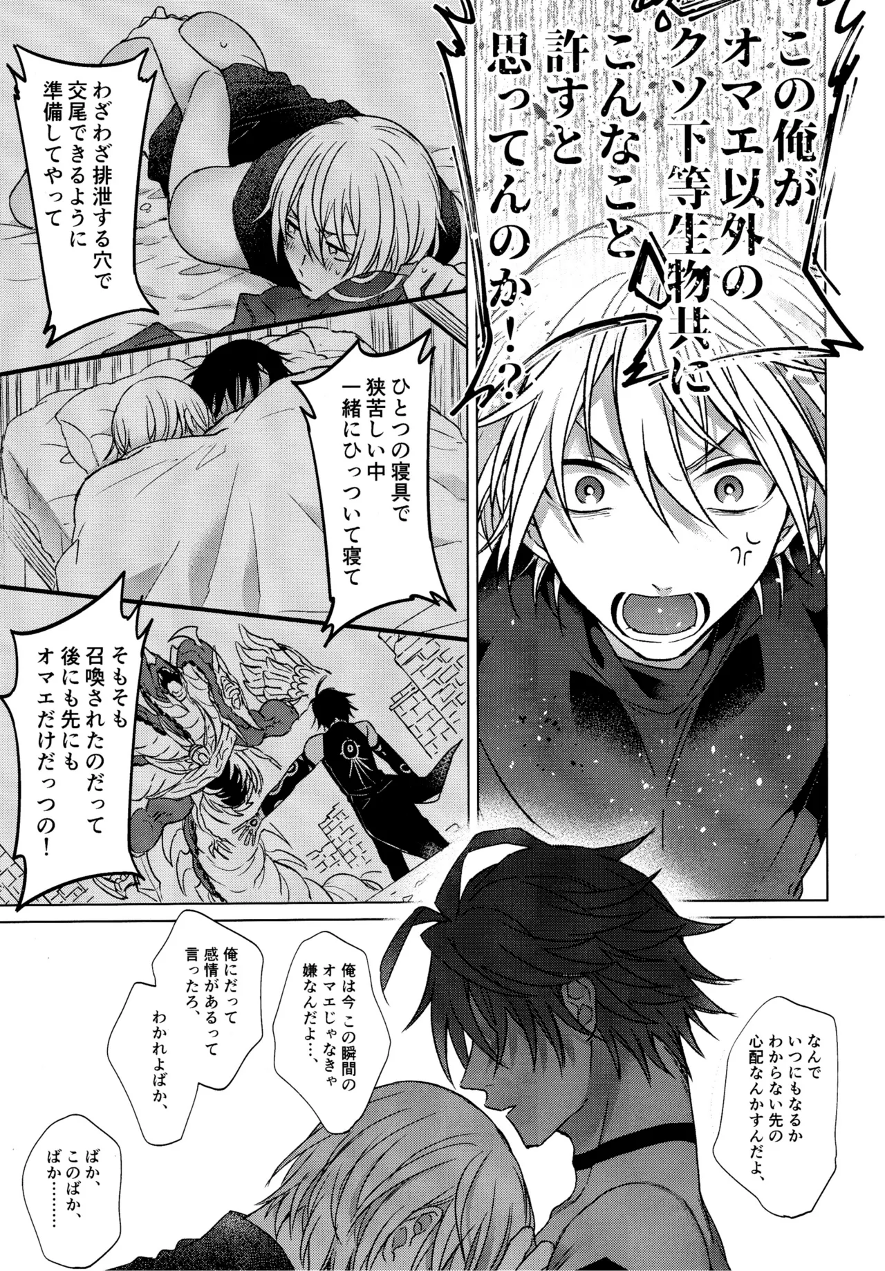 Unbearable mediator. page 20 featuring solomon megido 72 parody - yaoi males only hentai manga - read online free