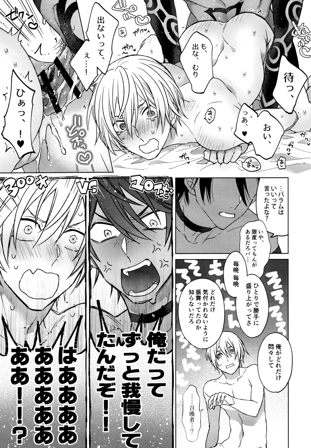 Unbearable mediator. page 26 featuring solomon megido 72 parody - yaoi males only hentai manga - read online free