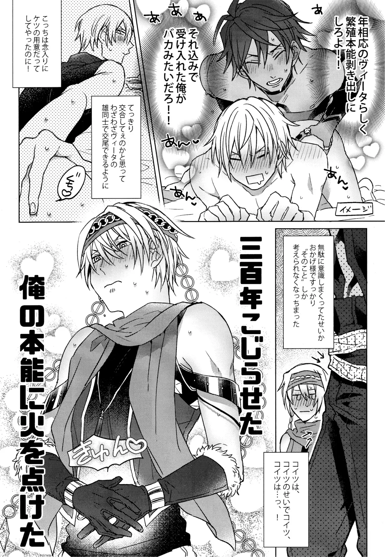 Unbearable mediator. - Page 7