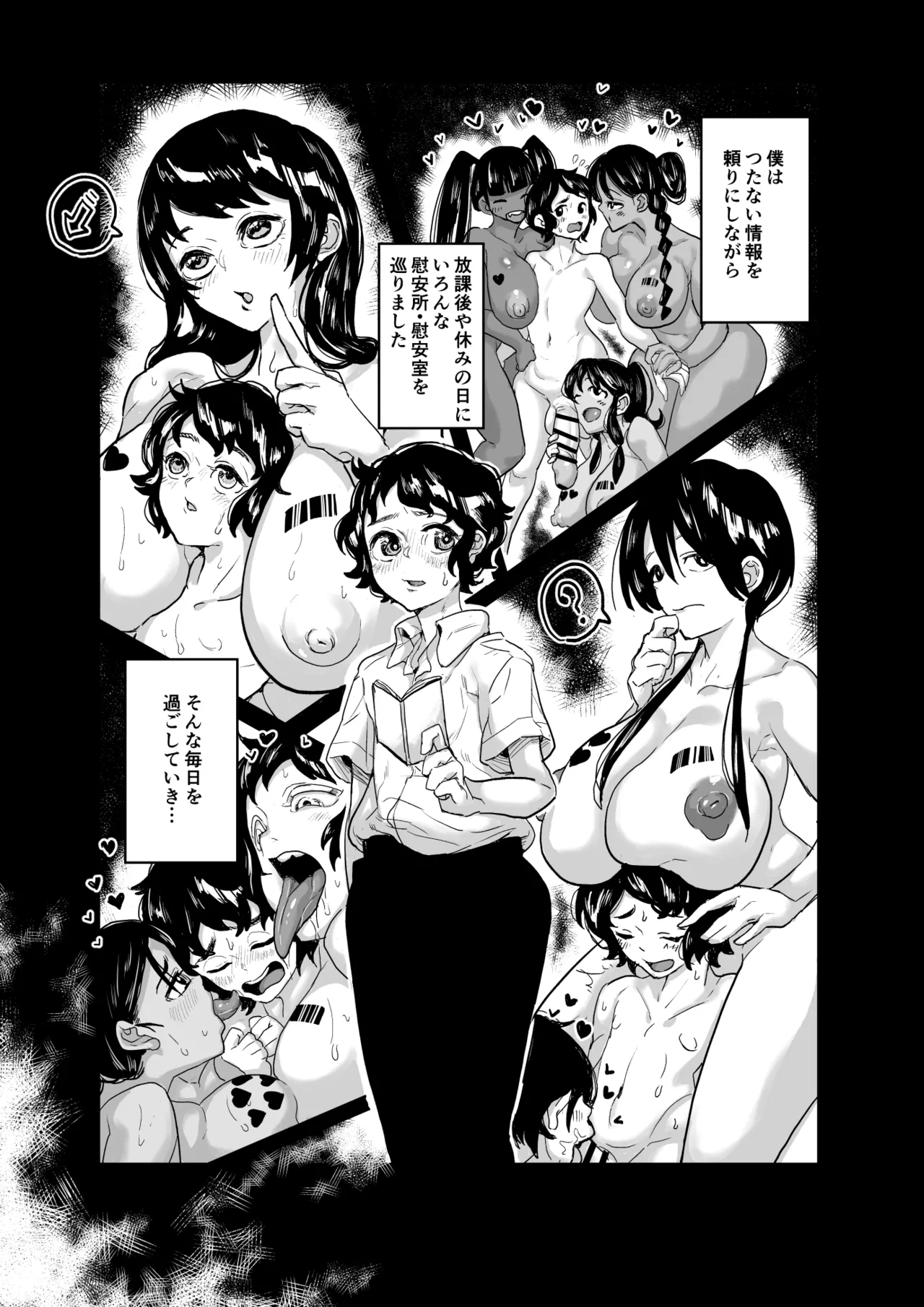 筆おろしのあの人はいずこ？ - Page 21