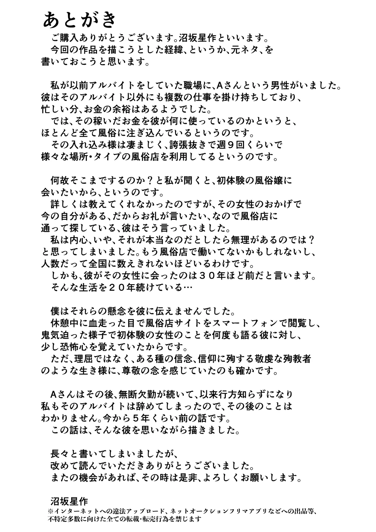 Fudeoroshi no Ano Hito wa Izuko? - Page 45