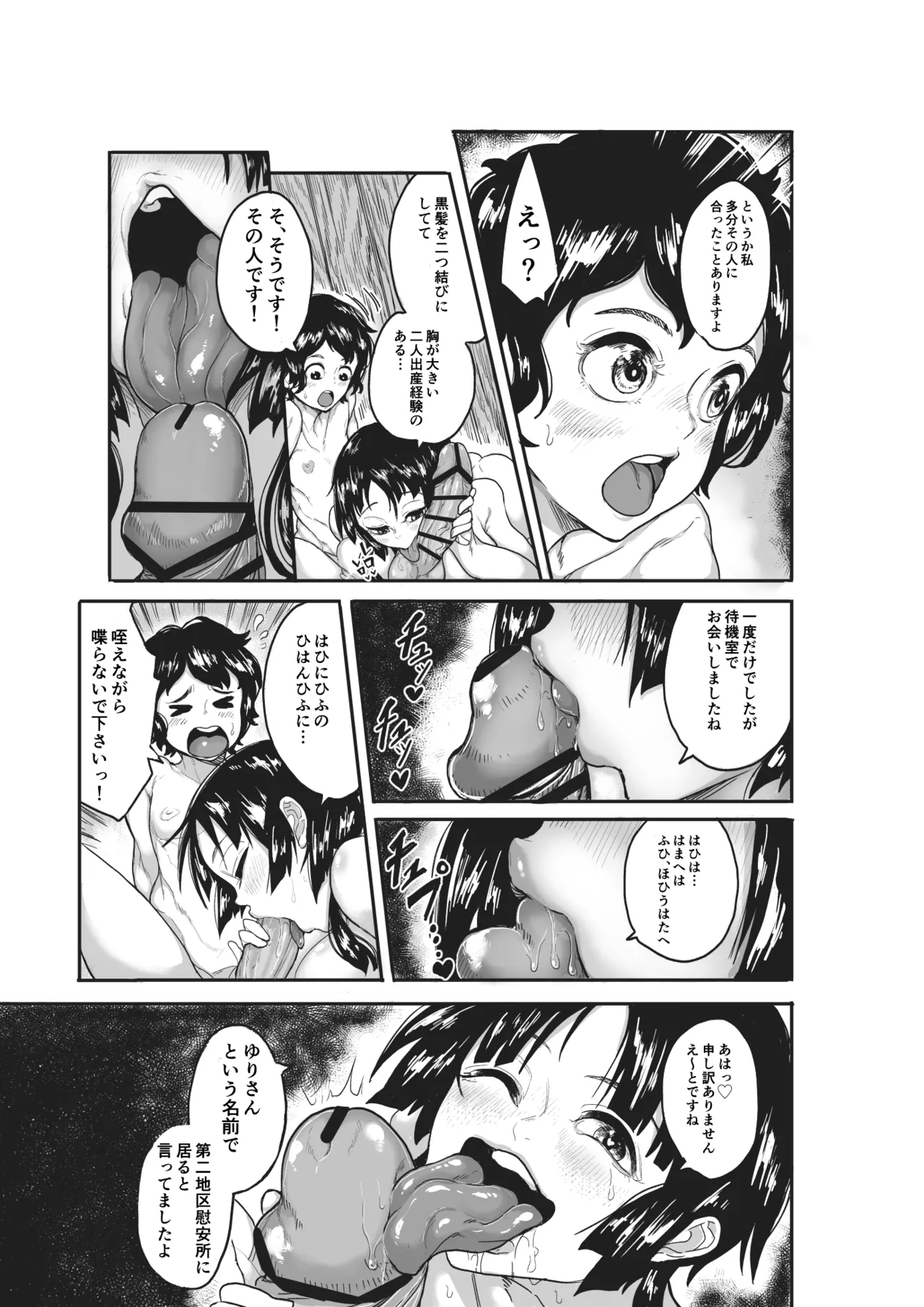 筆おろしのあの人はいずこ？ - Page 7